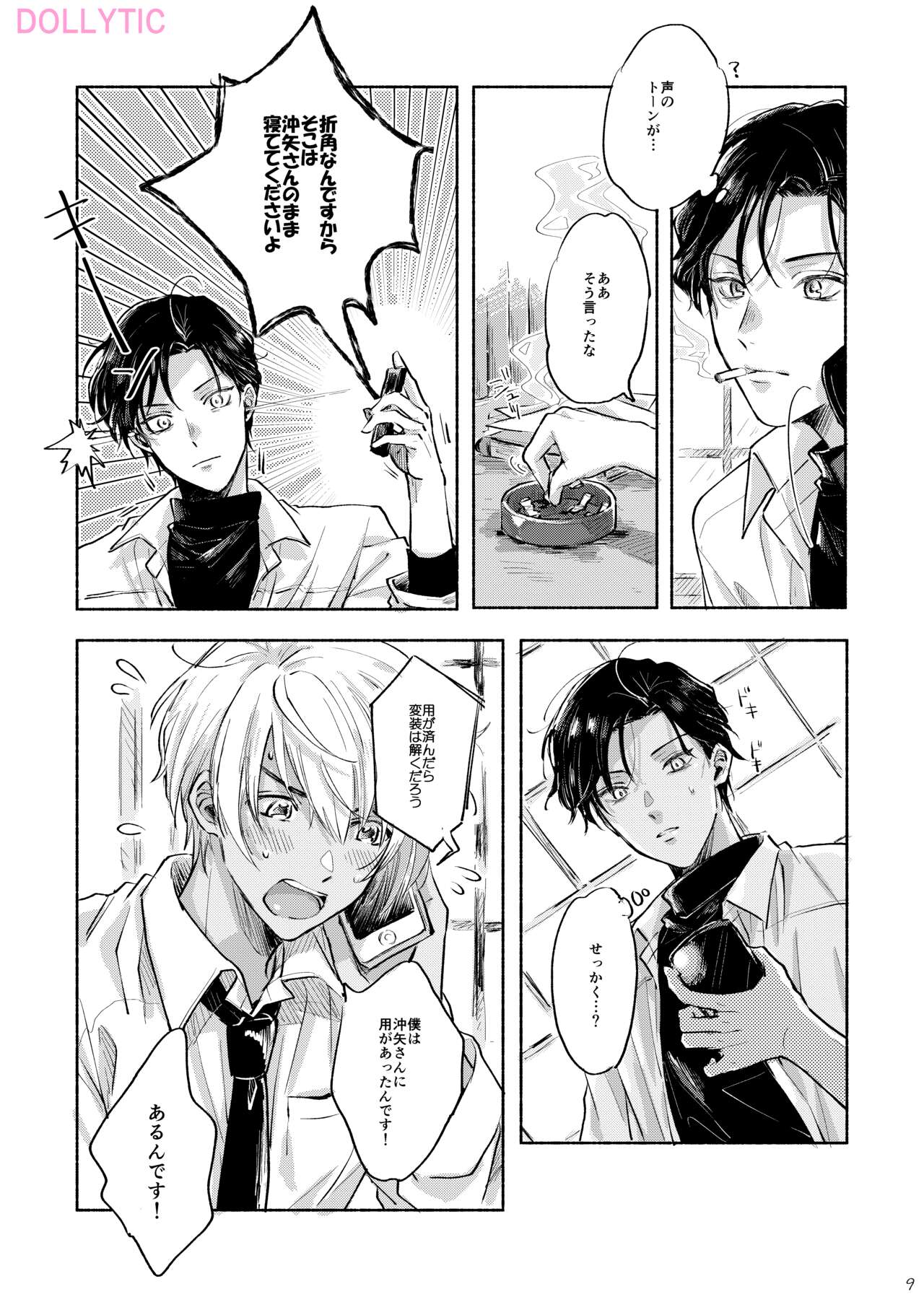 Usotsuki Mode - Liar mode page 8 full