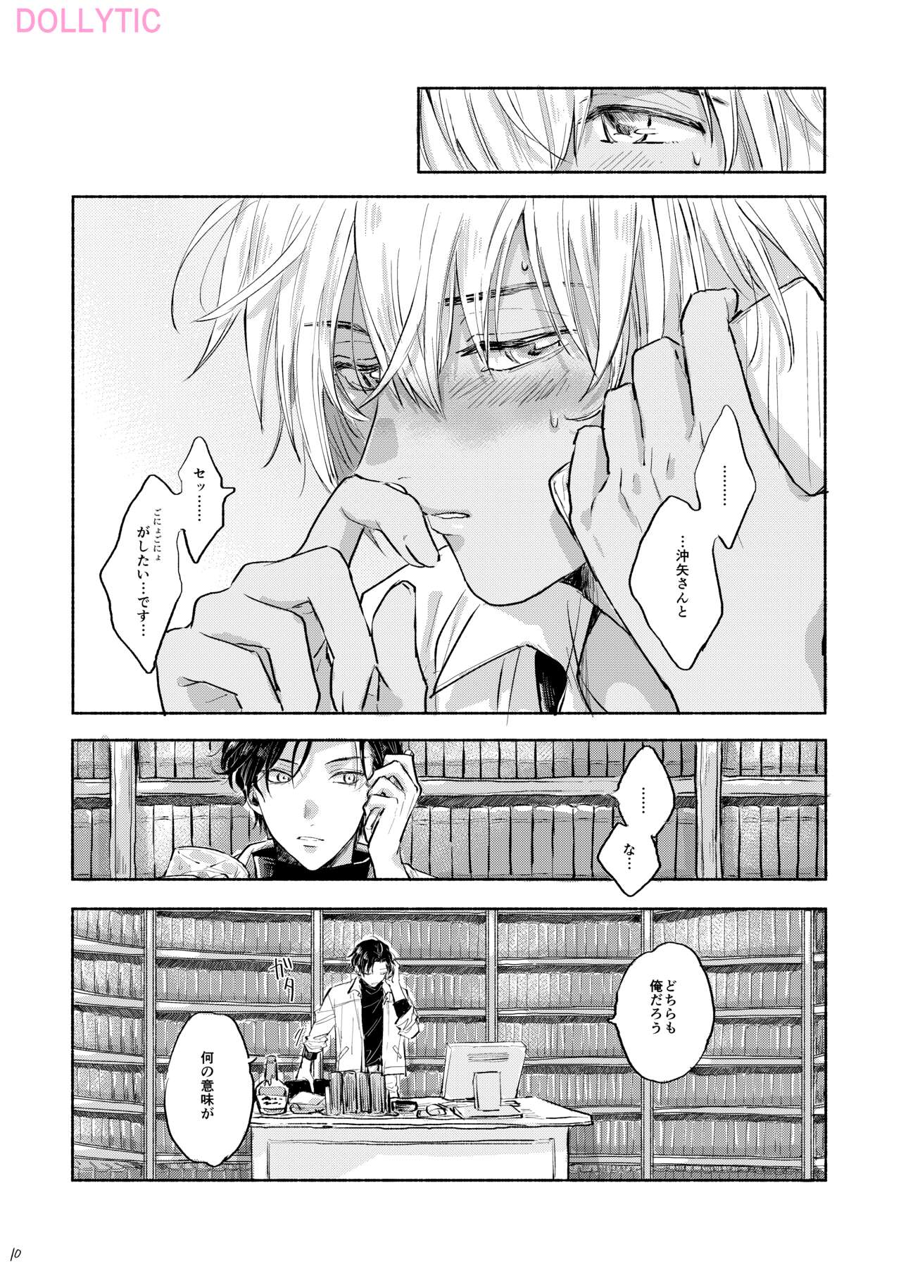 Usotsuki Mode - Liar mode page 9 full