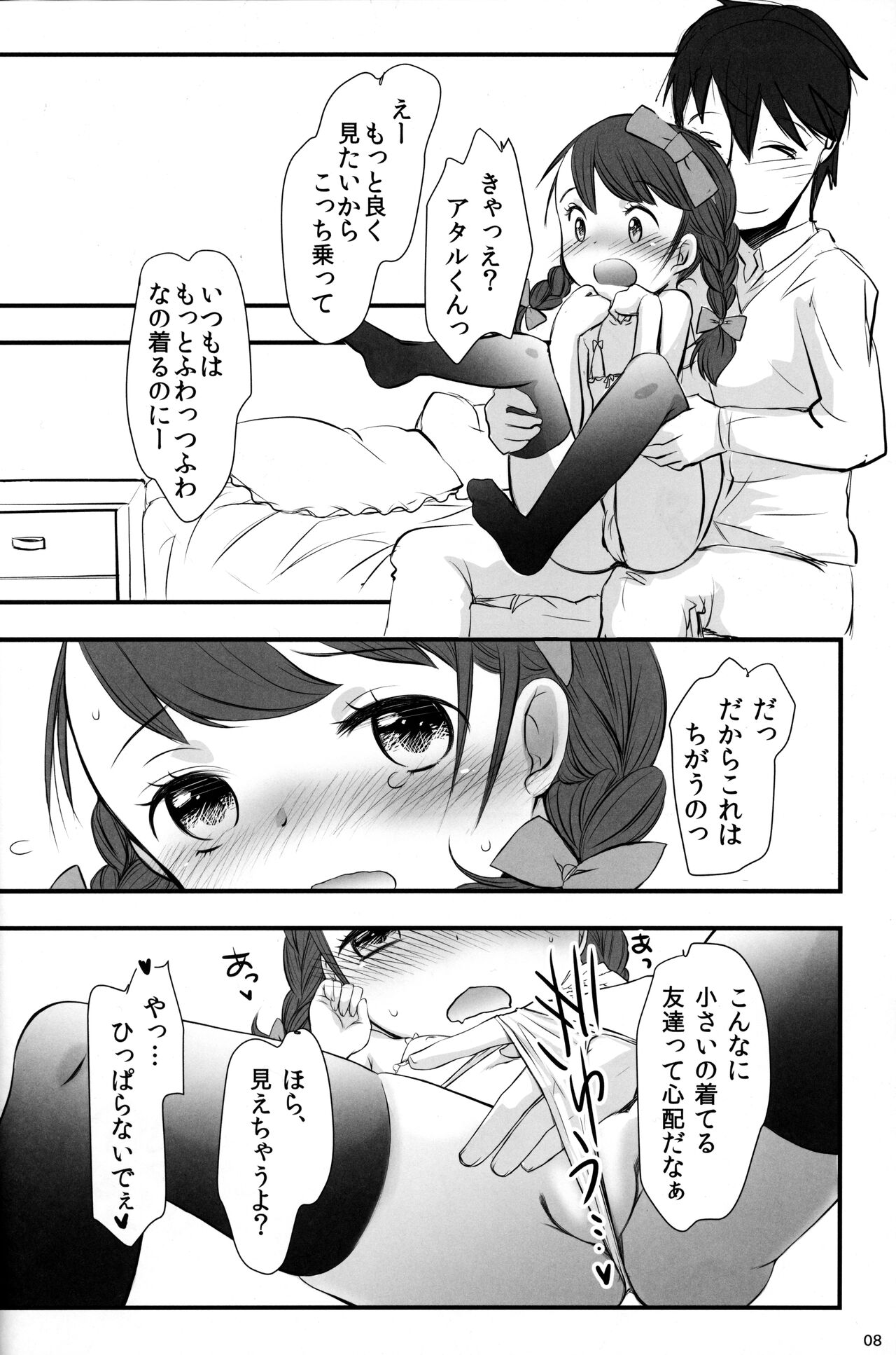 Candy BonBon page 8 full