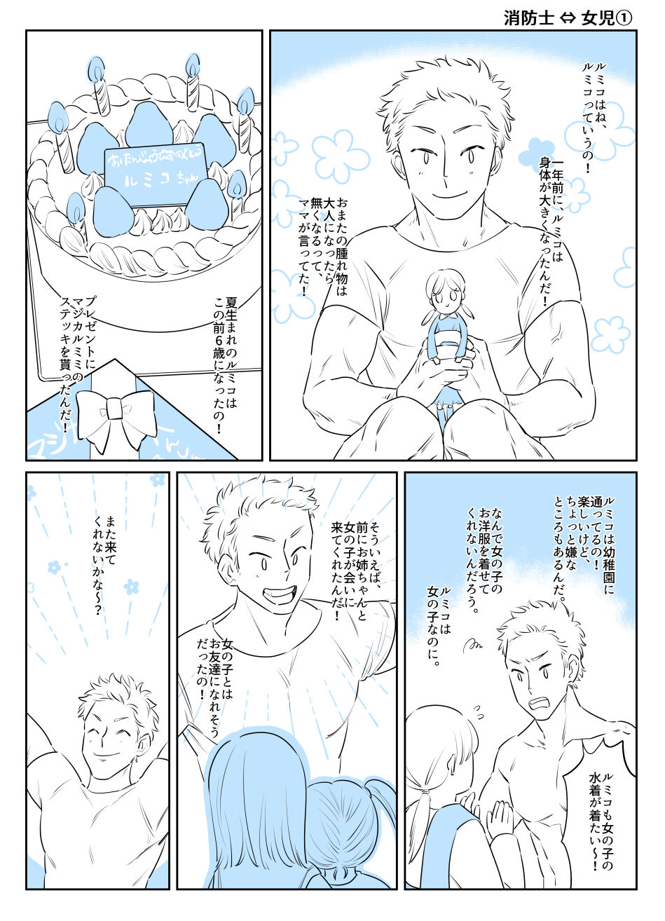 Irekawari Terro Jiken kara Ichinengo 3 page 4 full