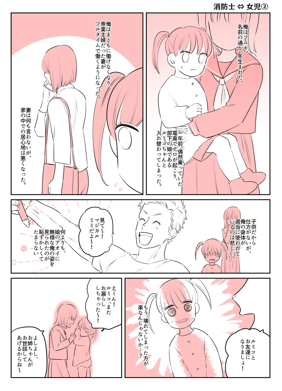 Irekawari Terro Jiken kara Ichinengo 3 page 5 full