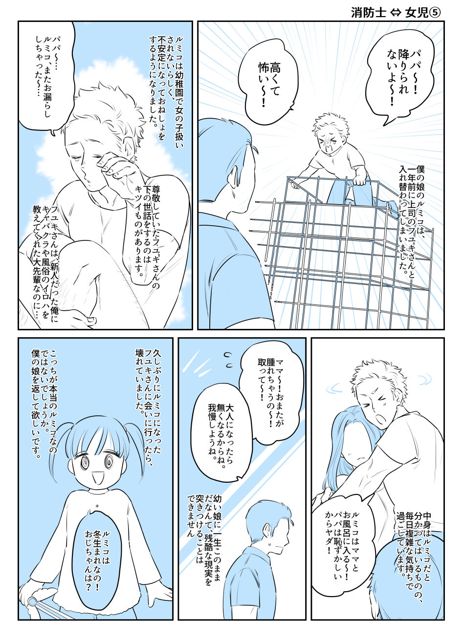 Irekawari Terro Jiken kara Ichinengo 3 page 8 full