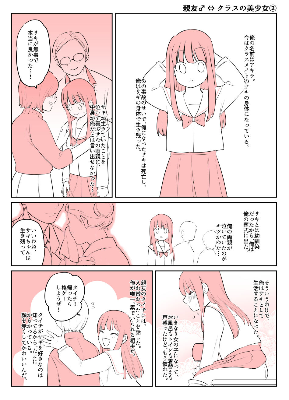 Irekawari Terro Jiken kara Ichinengo 3 page 9 full