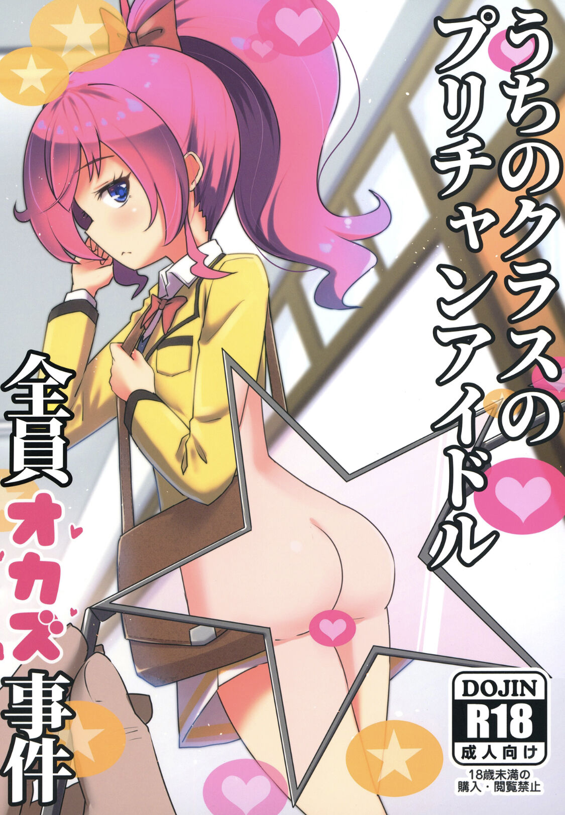 Uchi no Class no Pri-Chan Idol Zenin Okasu Jiken page 1 full