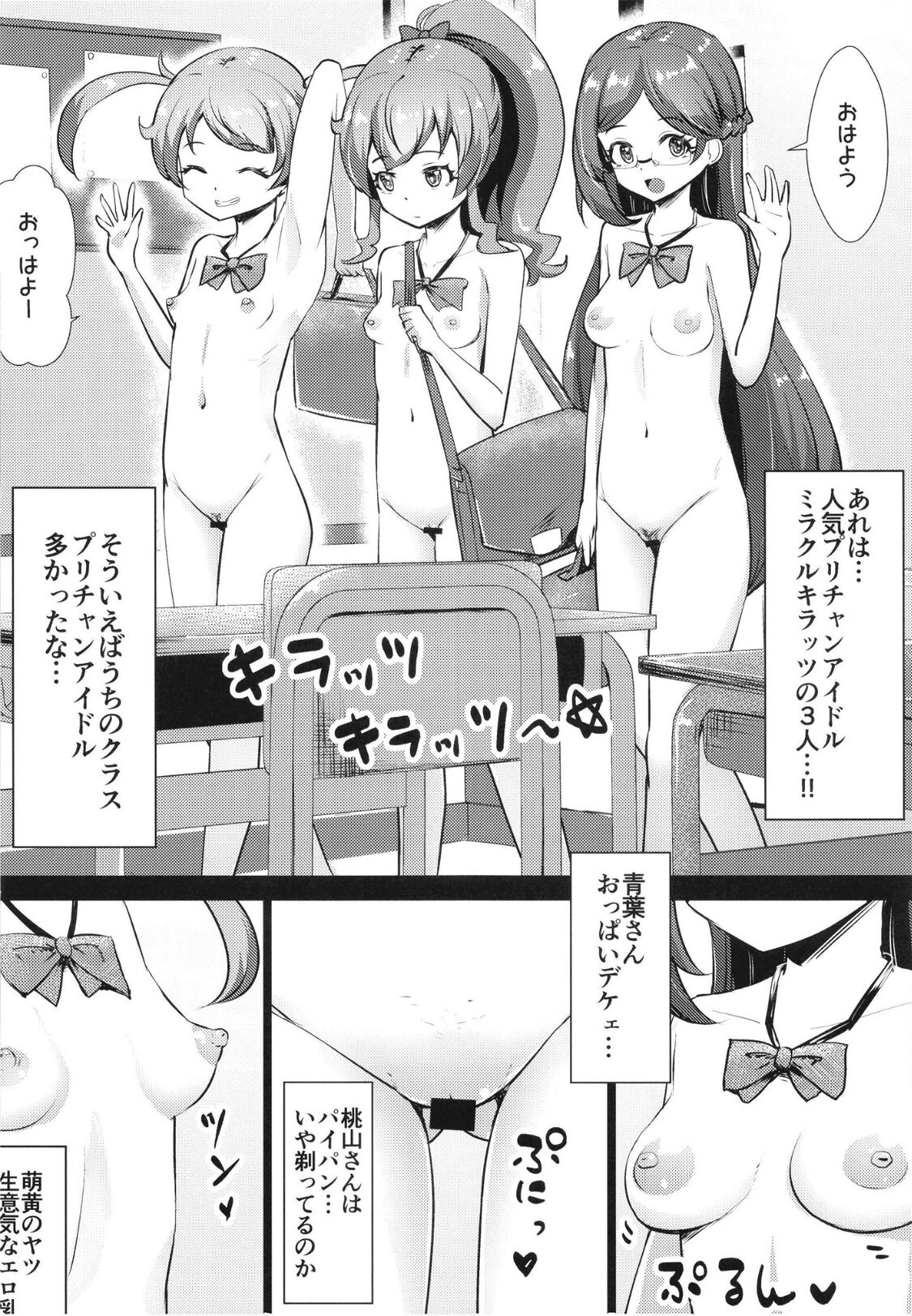 Uchi no Class no Pri-Chan Idol Zenin Okasu Jiken page 10 full