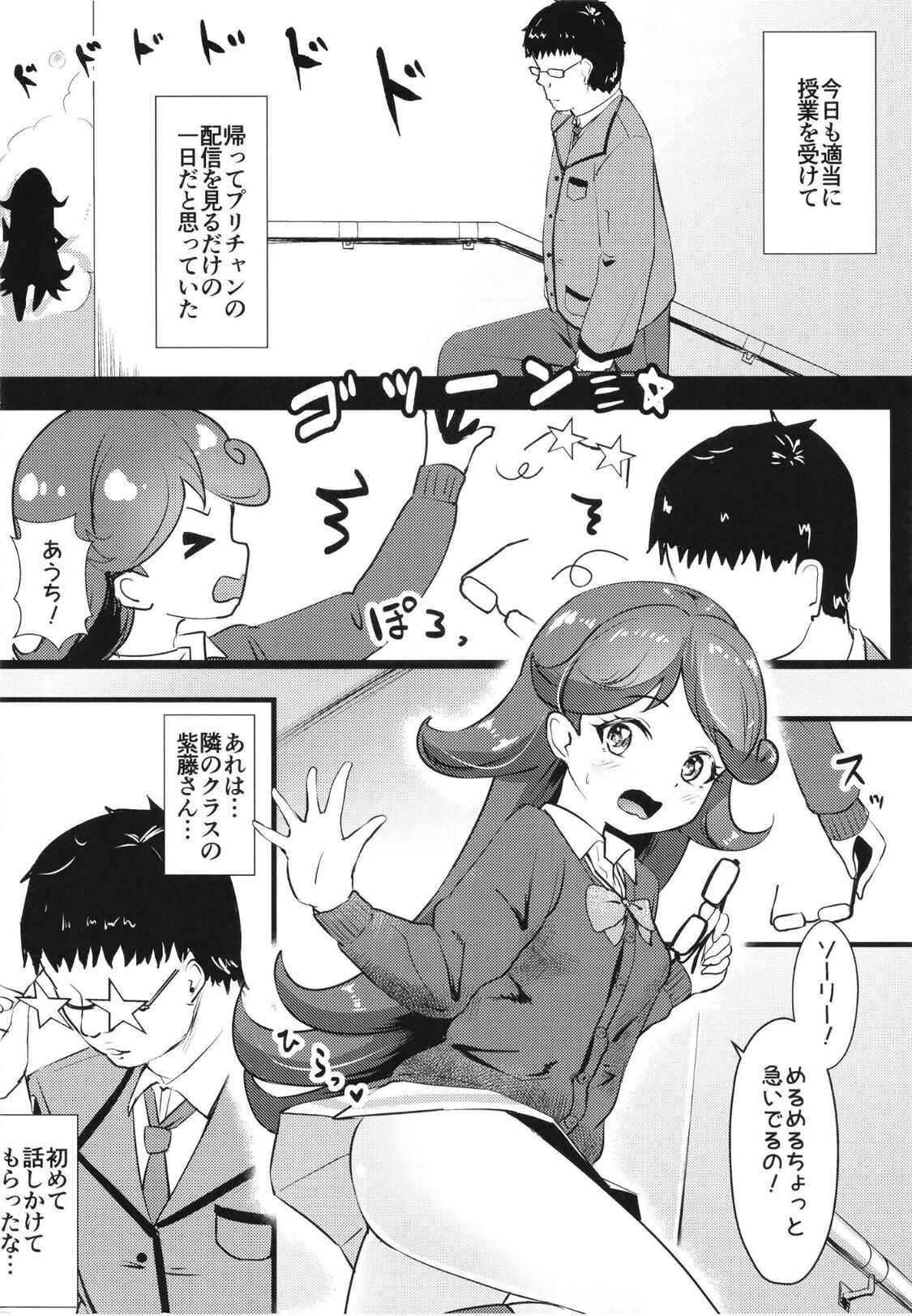 Uchi no Class no Pri-Chan Idol Zenin Okasu Jiken page 4 full