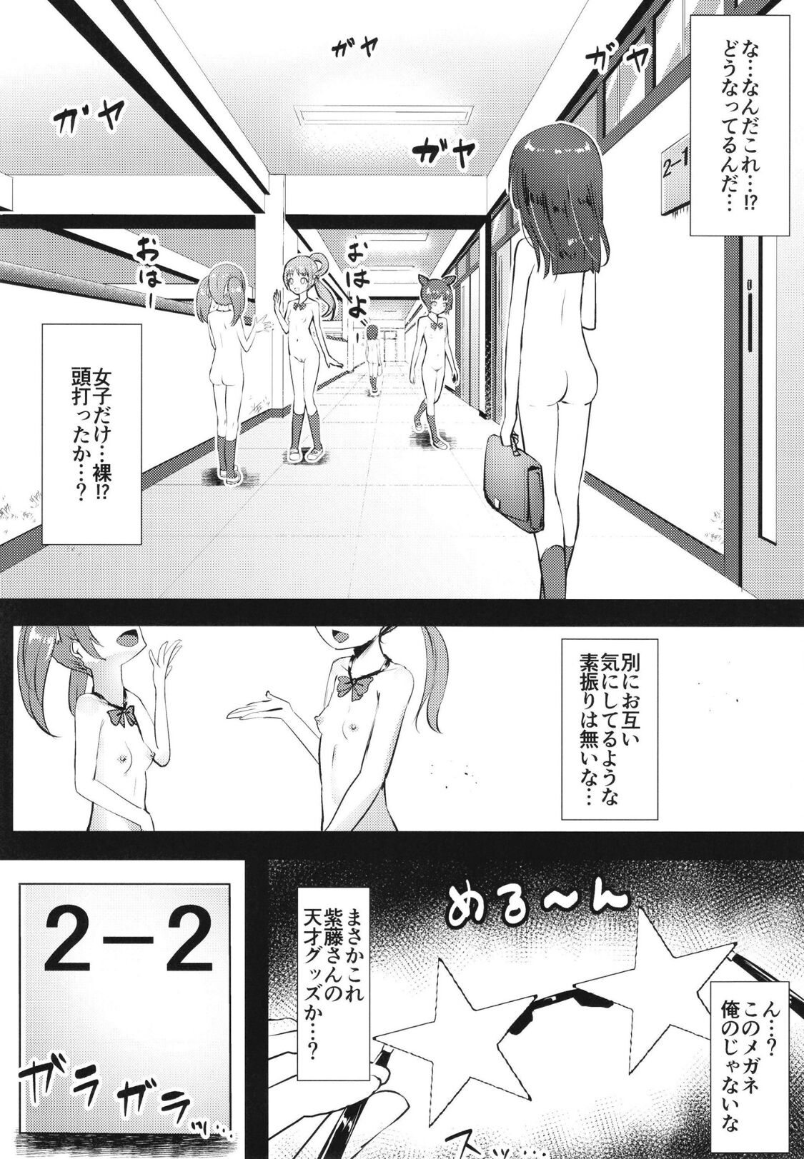 Uchi no Class no Pri-Chan Idol Zenin Okasu Jiken page 5 full