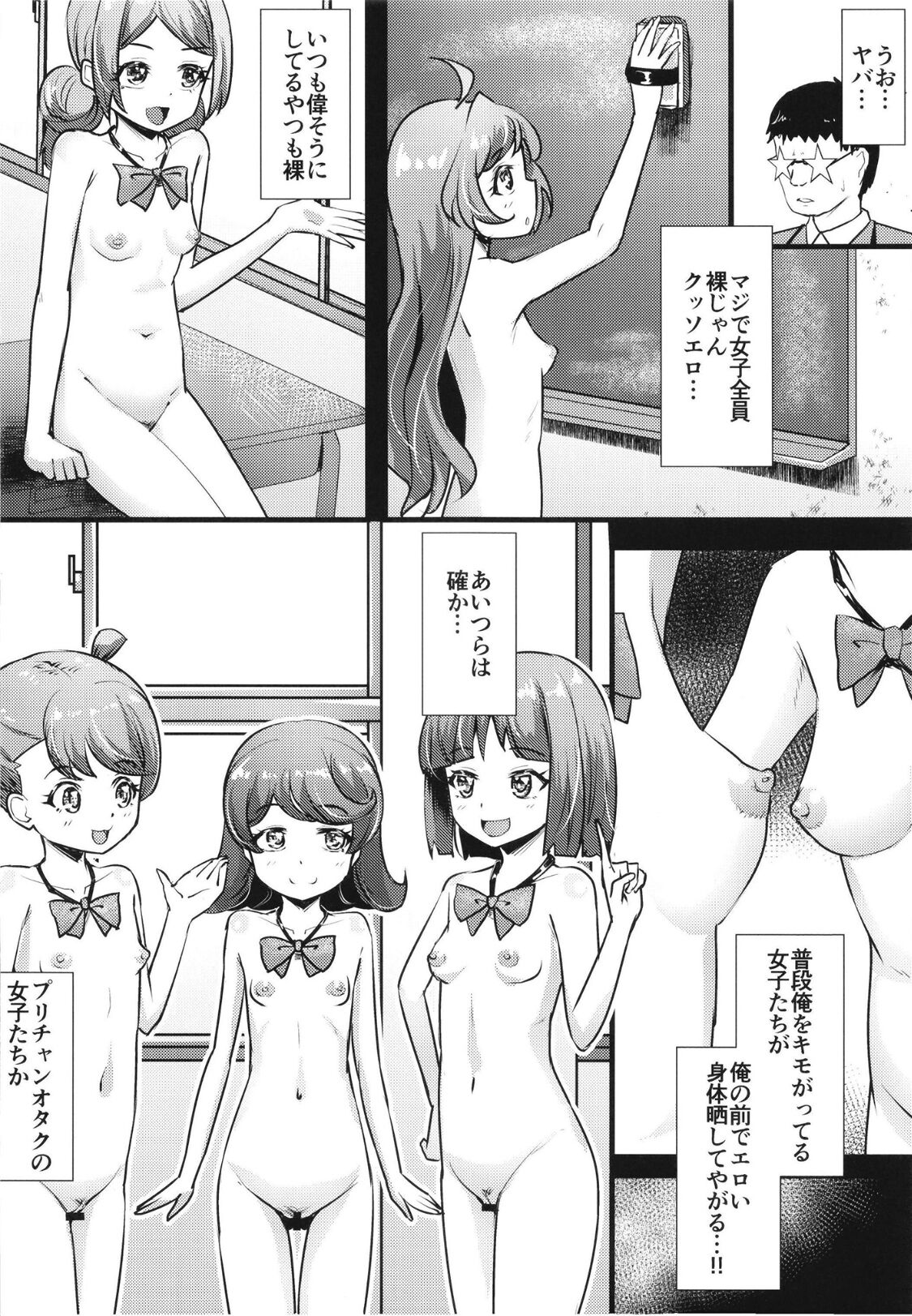 Uchi no Class no Pri-Chan Idol Zenin Okasu Jiken page 6 full