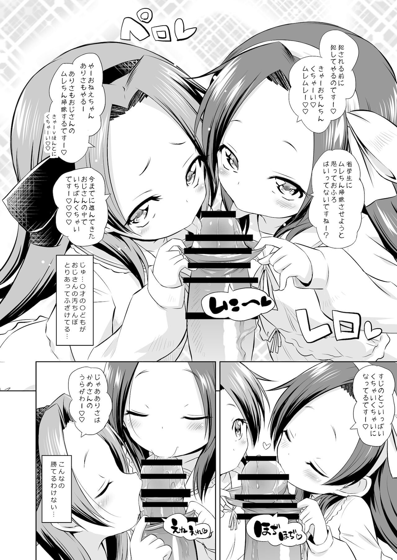 Futago no Omocha! page 6 full