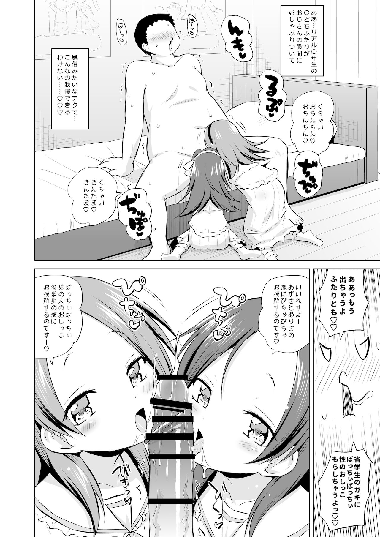 Futago no Omocha! page 8 full