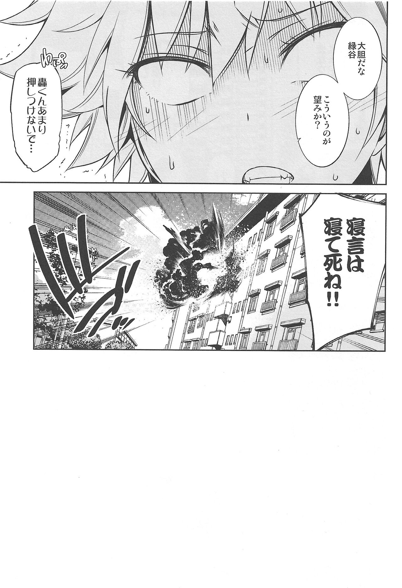 Boku no Iinazuke to Osananajimi ga Shuraba Sugiru Ver. 1.2.3 page 10 full