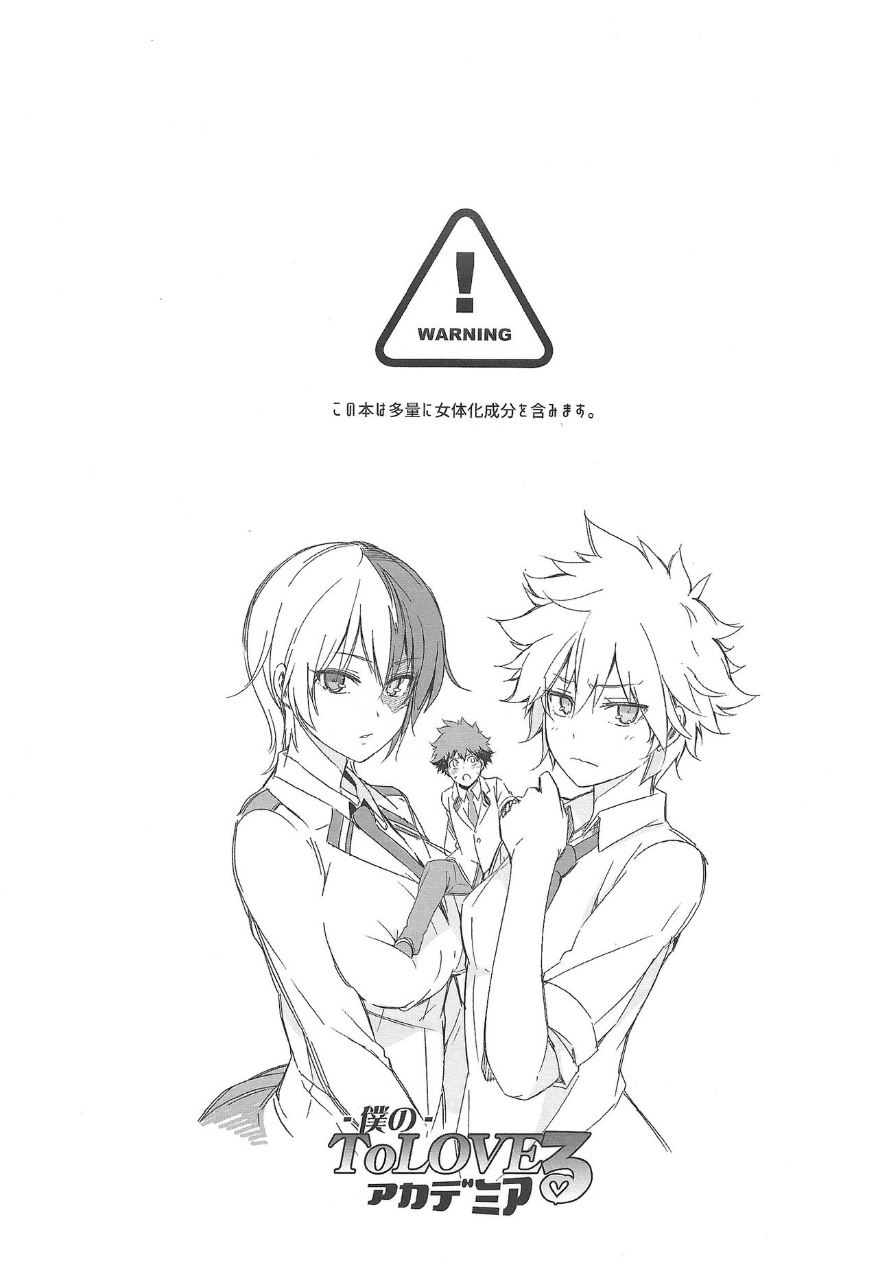 Boku no Iinazuke to Osananajimi ga Shuraba Sugiru Ver. 1.2.3 page 2 full