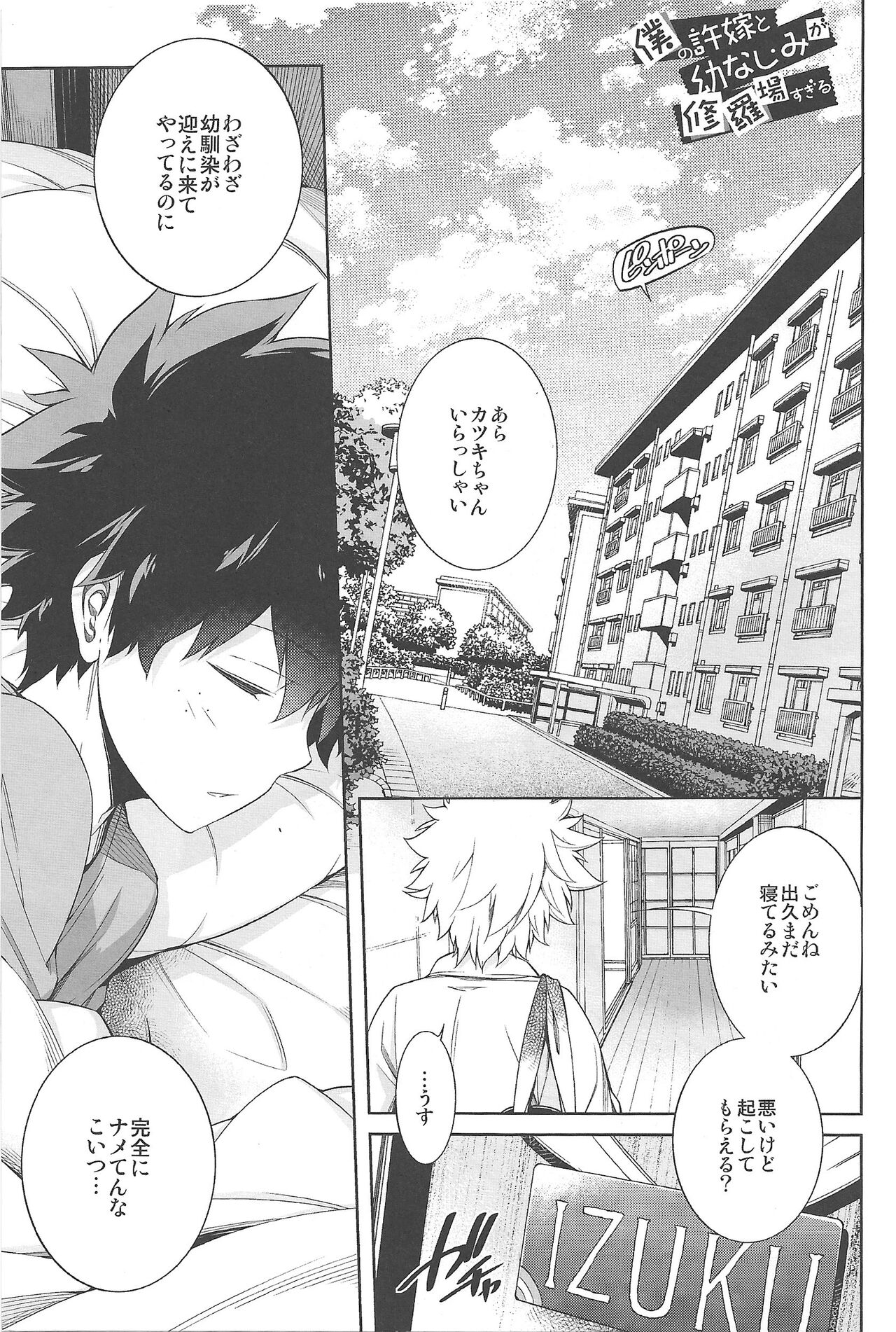 Boku no Iinazuke to Osananajimi ga Shuraba Sugiru Ver. 1.2.3 page 4 full