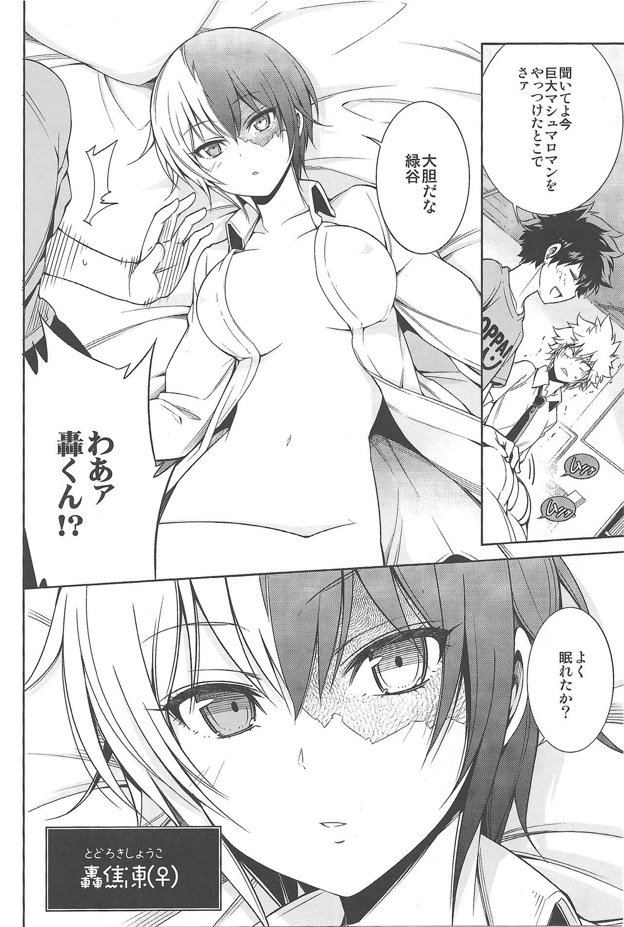 Boku no Iinazuke to Osananajimi ga Shuraba Sugiru Ver. 1.2.3 page 7 full