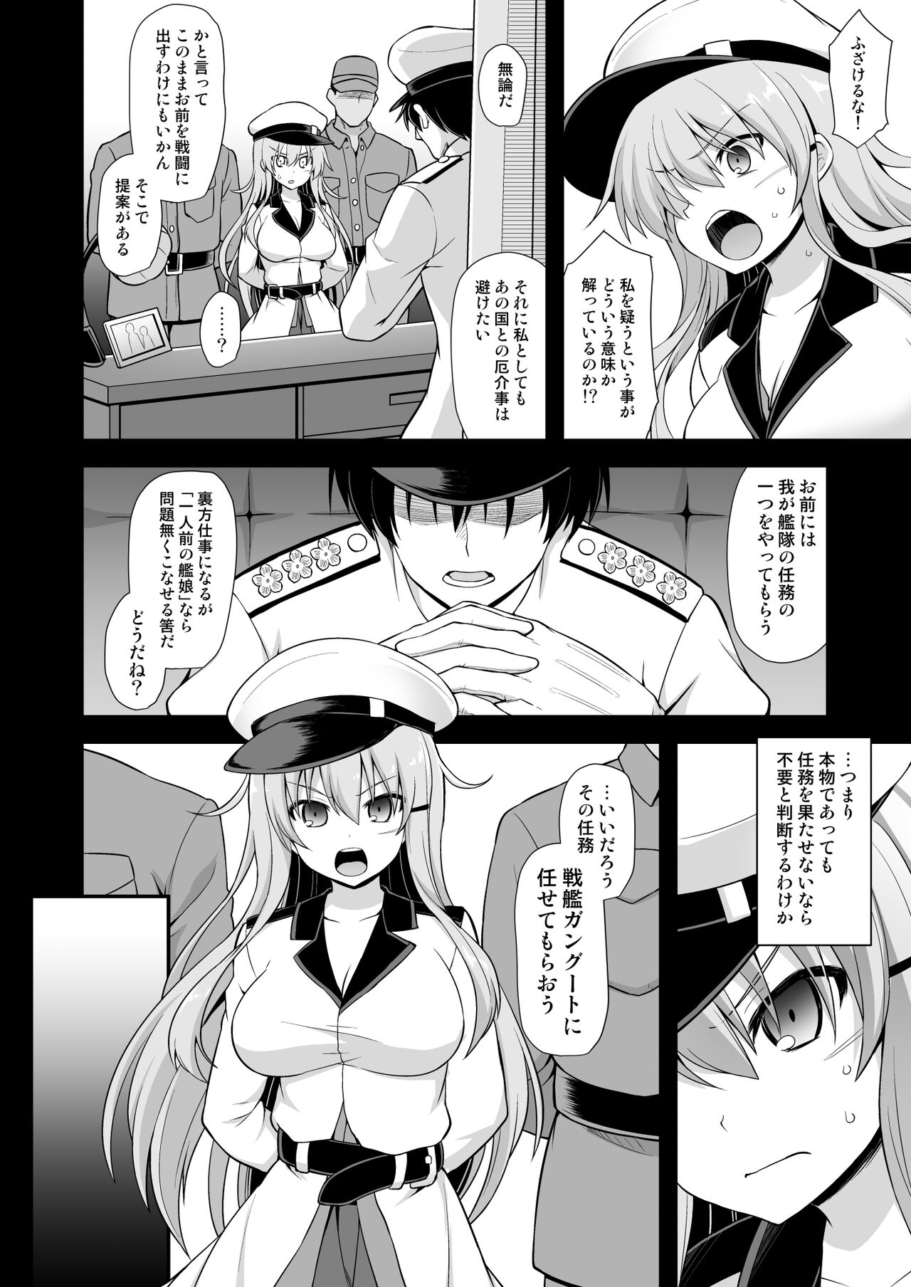 Kanmusu Chakunin Gangut Mesuochi Kairaku Shussan page 3 full