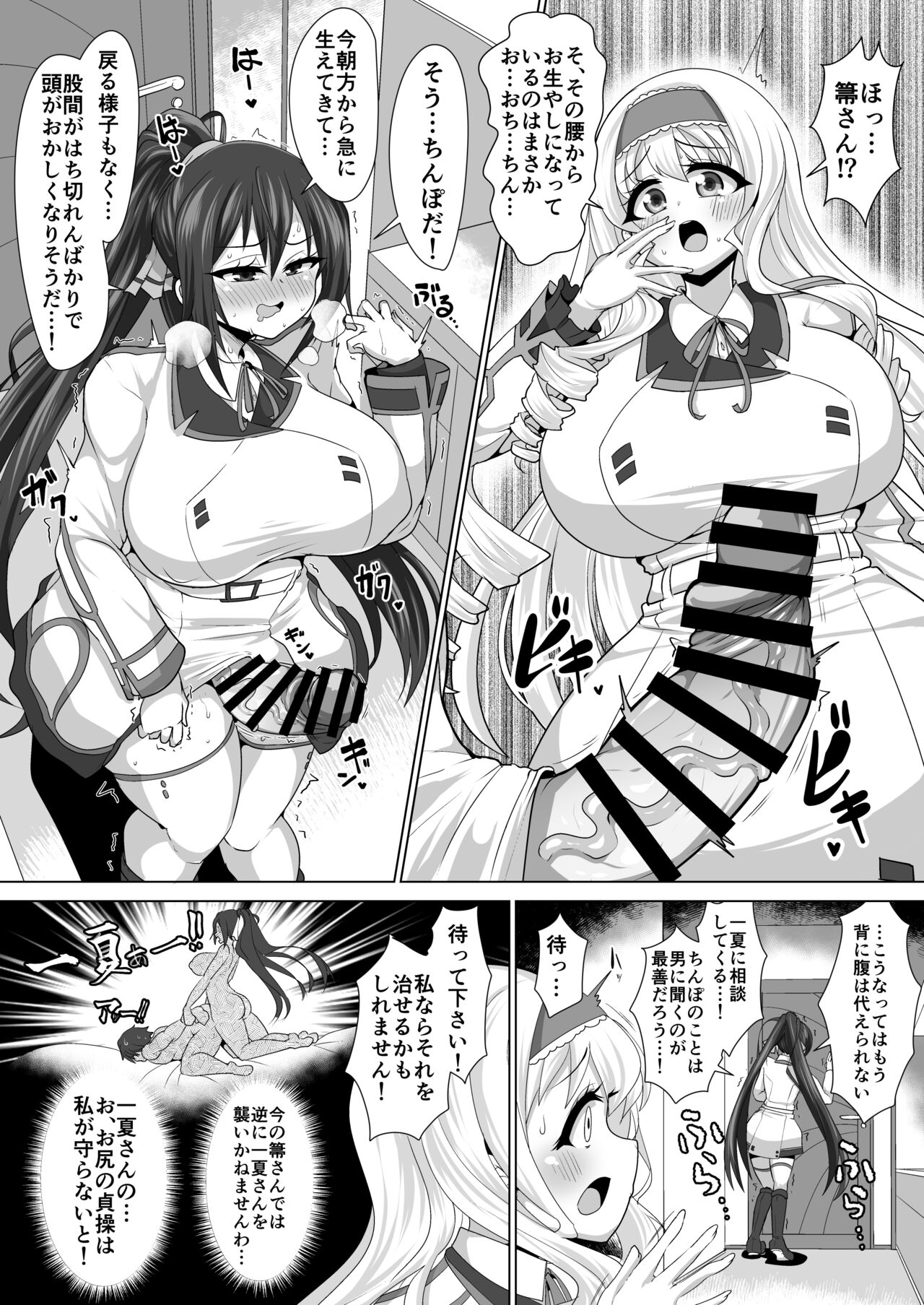 Infinite Stratos Futanari Manga! page 2 full
