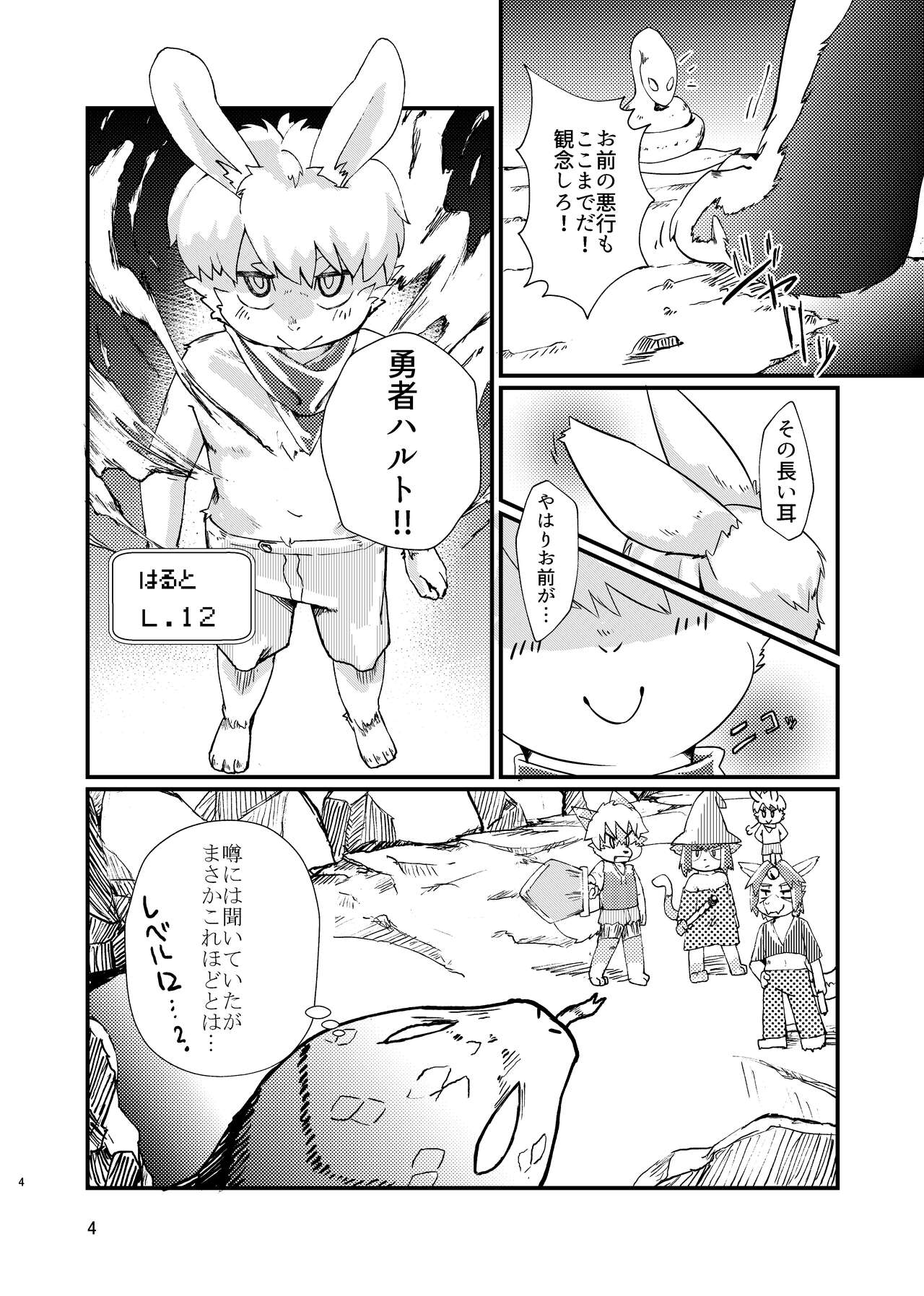 Isekai Tensei Shitara Kemoshota-darake no Harem datta Ken page 4 full