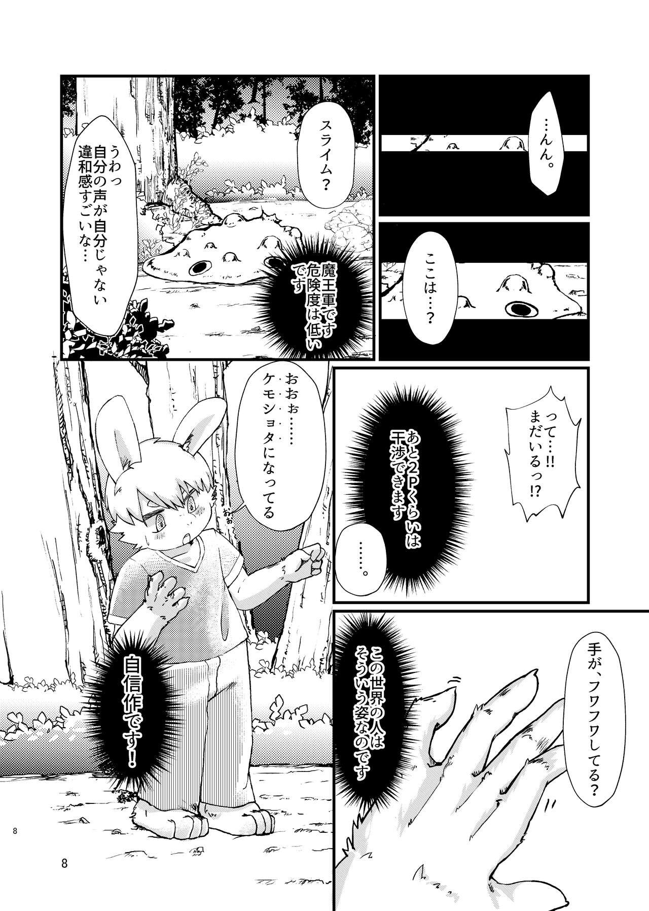 Isekai Tensei Shitara Kemoshota-darake no Harem datta Ken page 8 full