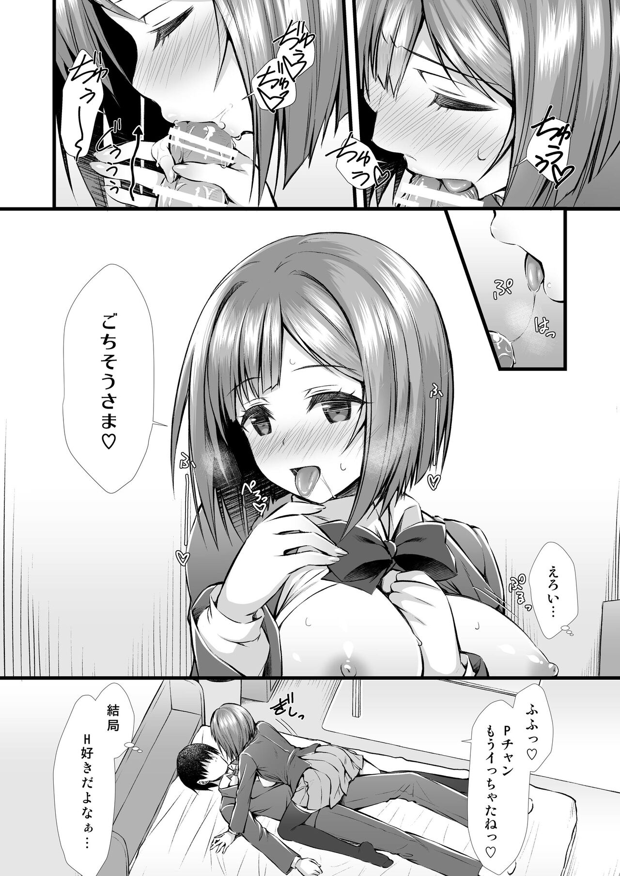 P-chan ni Nanka Makenain dakara ne! page 8 full