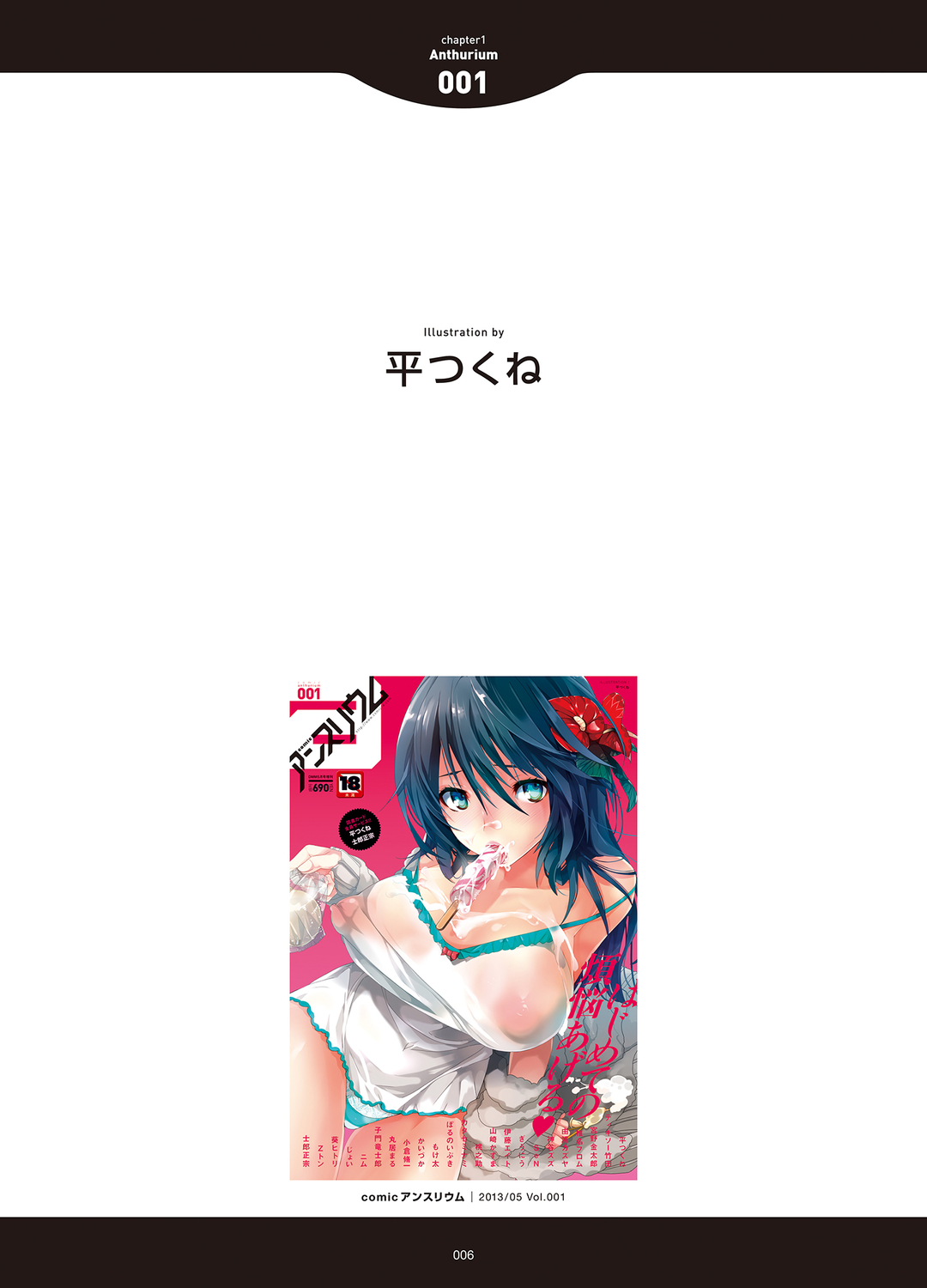 LOVE ADDICTION page 4 full