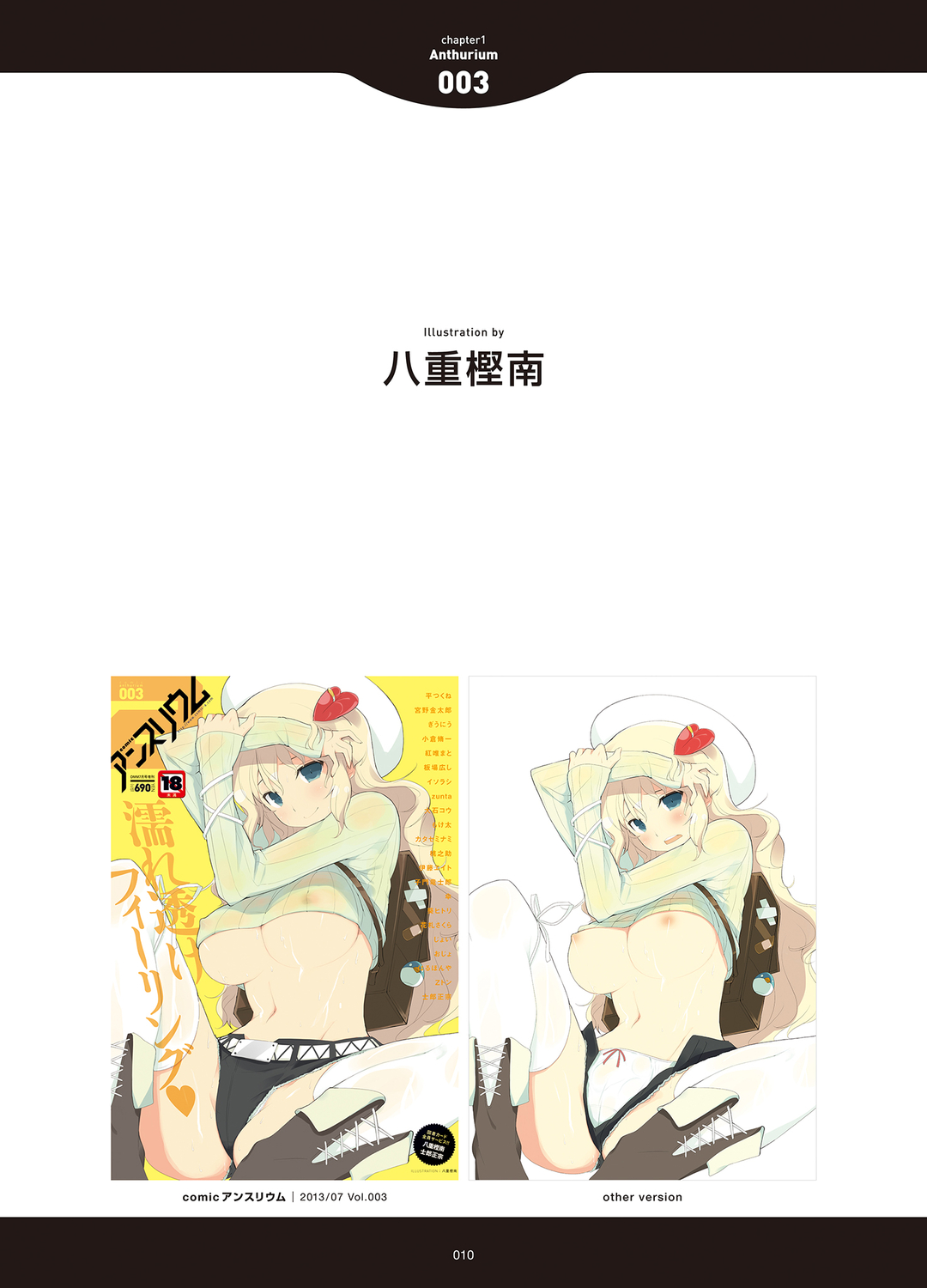 LOVE ADDICTION page 8 full