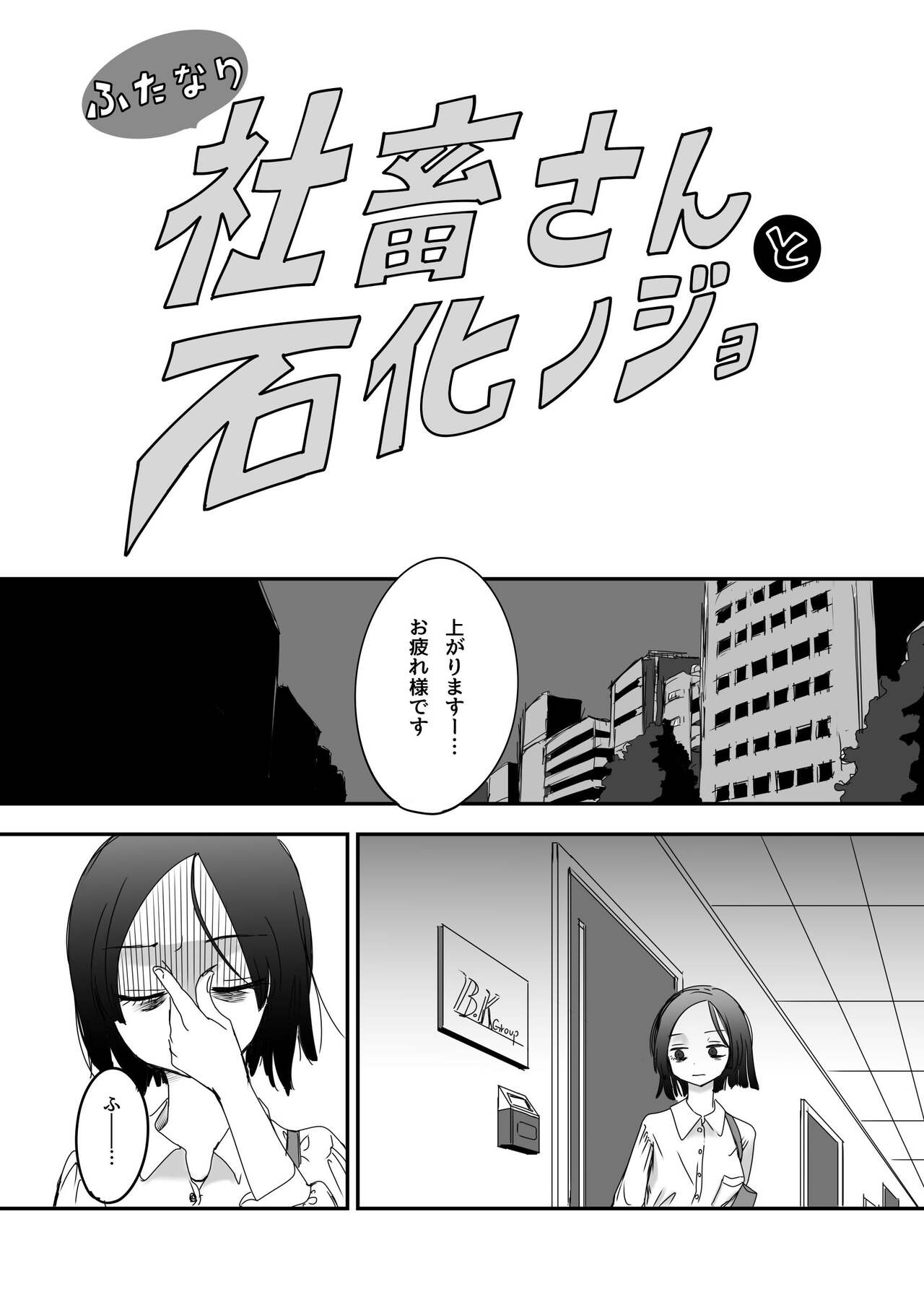 Futanari Shachiku-san to Sekikanojo page 2 full