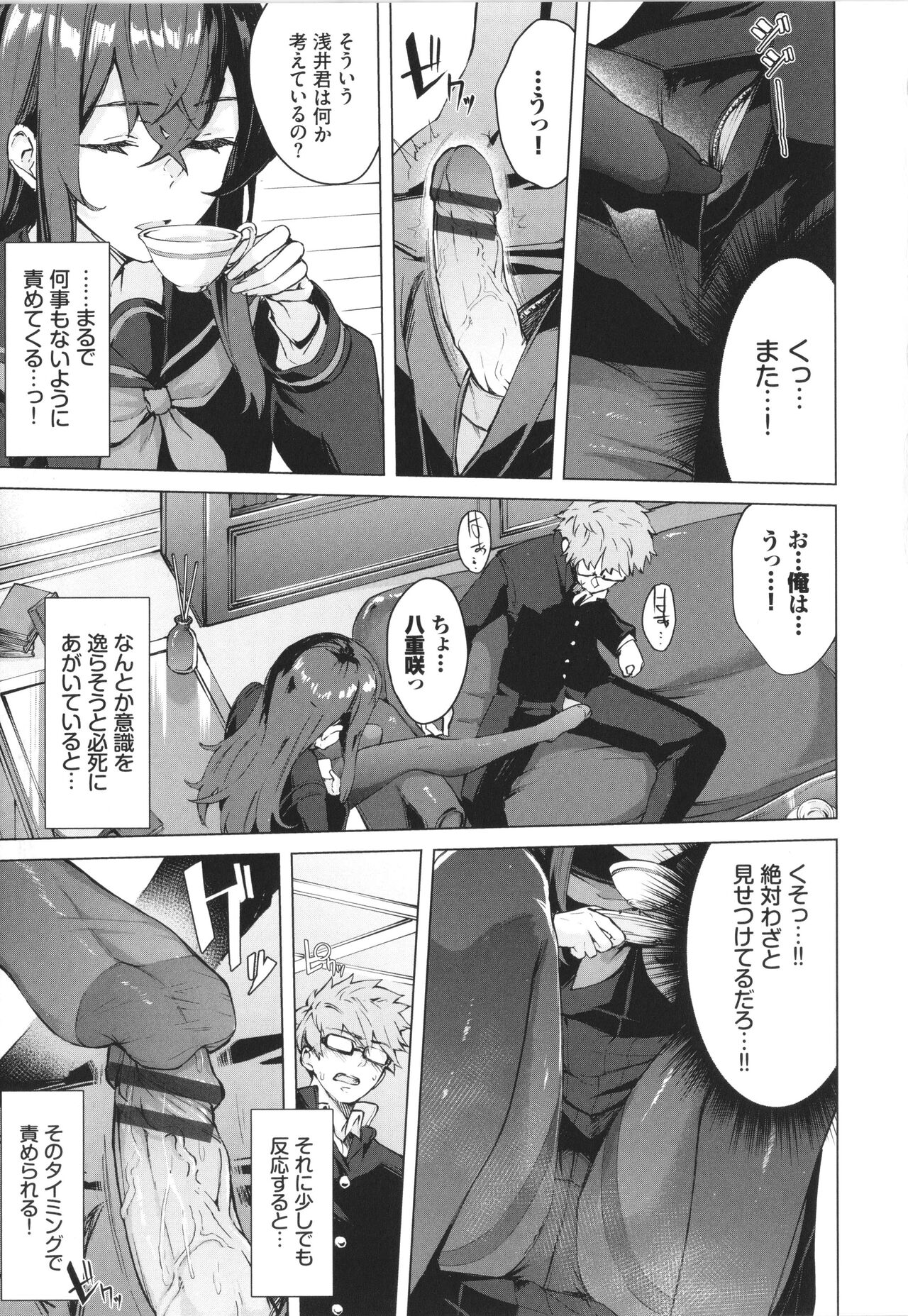 Henai Egoism - Egoistic Love page 10 full