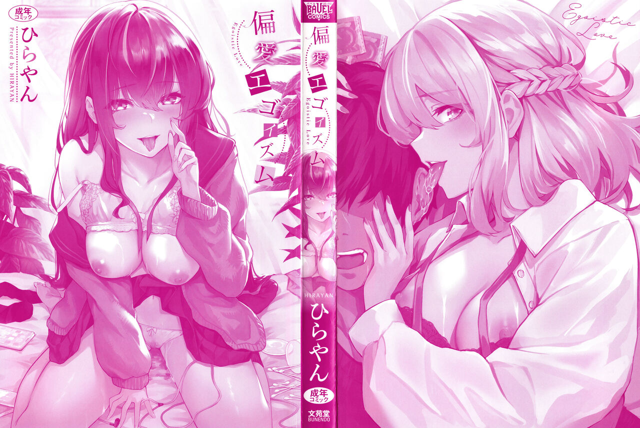 Henai Egoism - Egoistic Love page 3 full