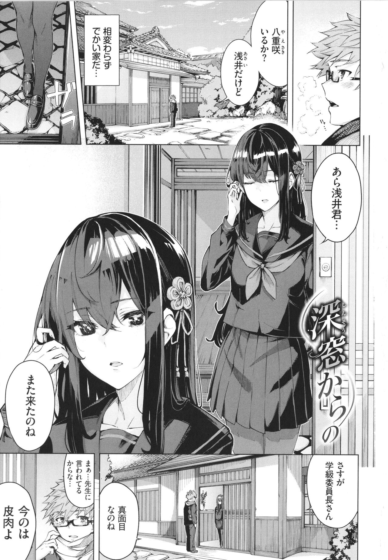 Henai Egoism - Egoistic Love page 4 full