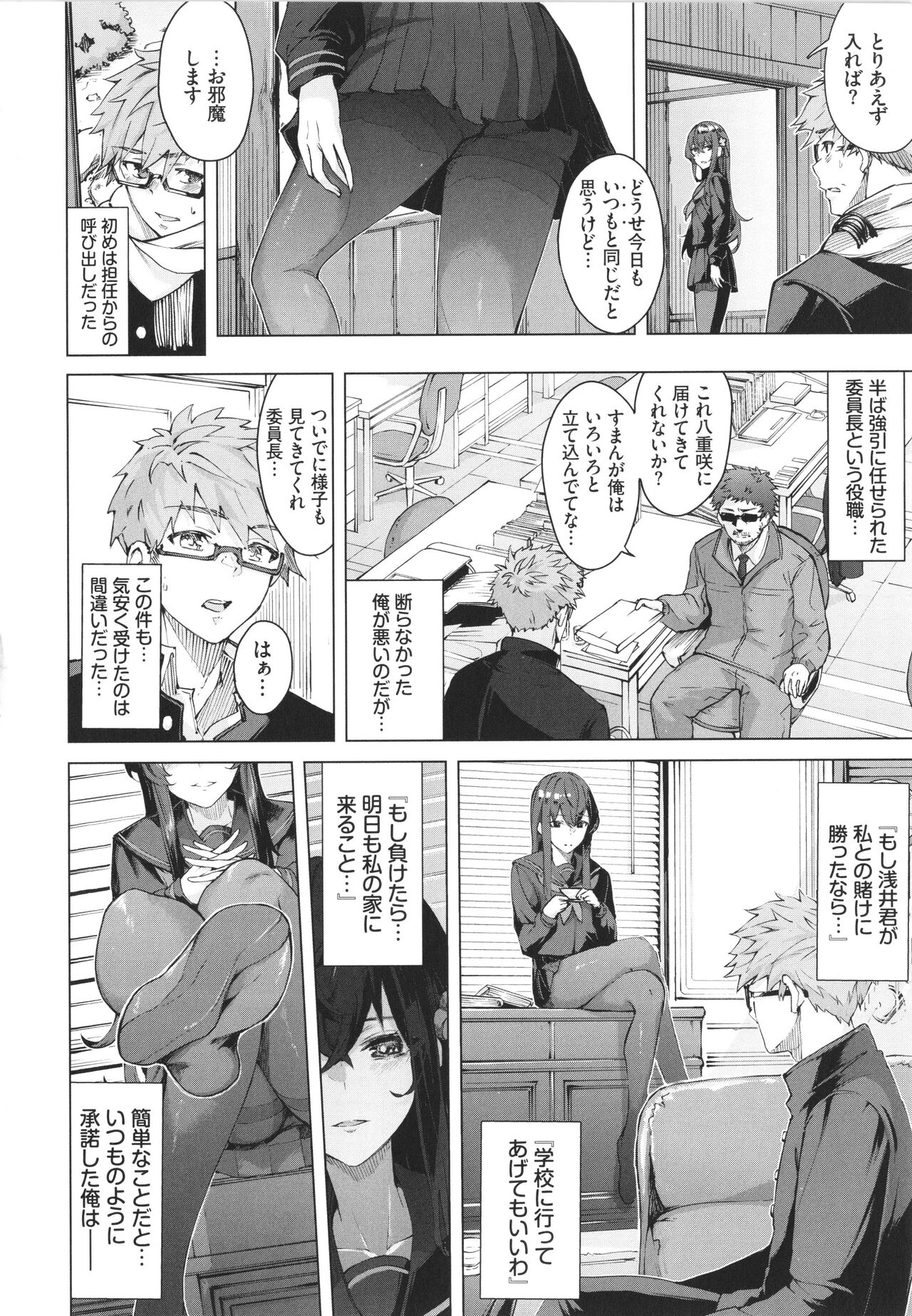 Henai Egoism - Egoistic Love page 5 full