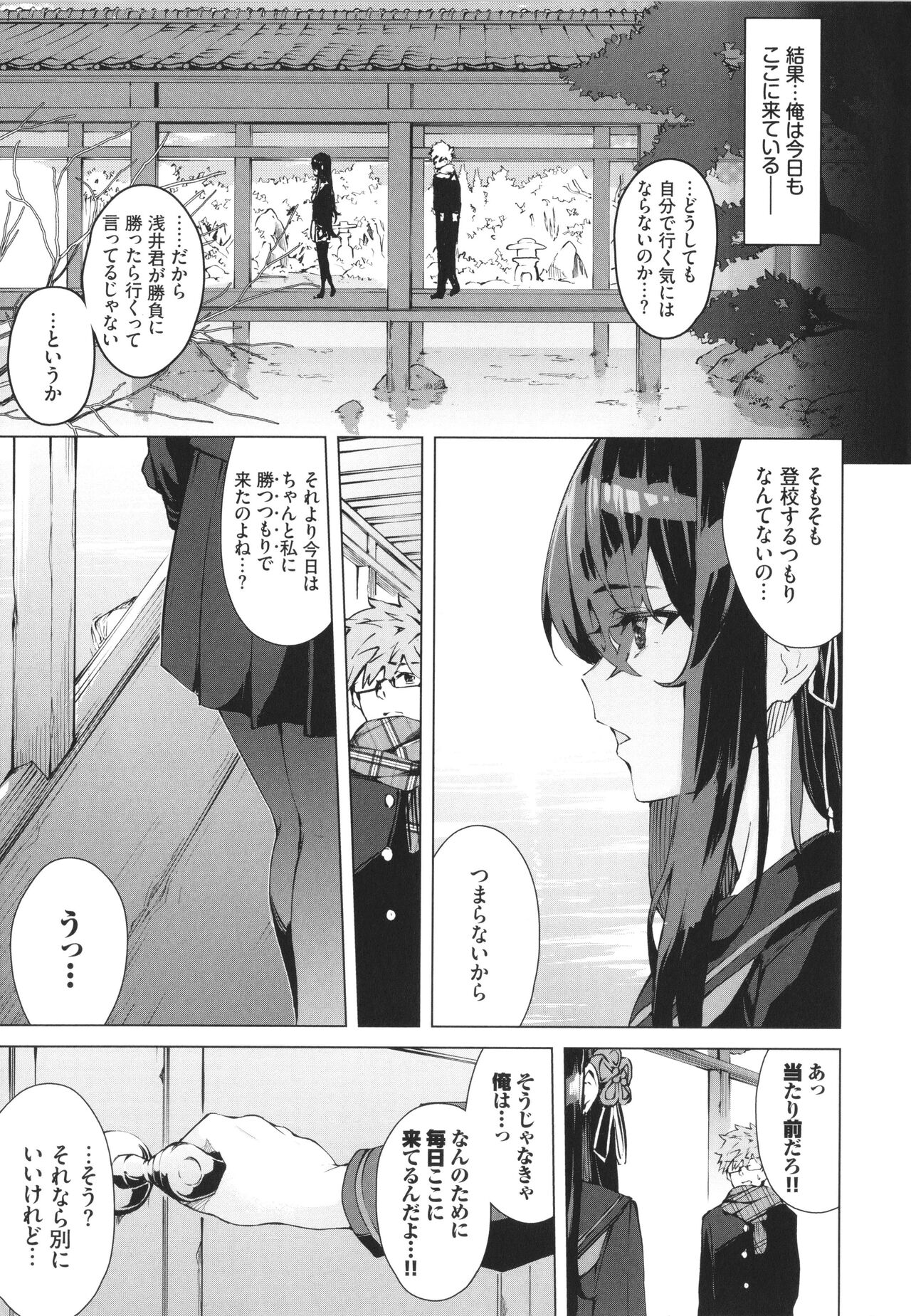 Henai Egoism - Egoistic Love page 6 full