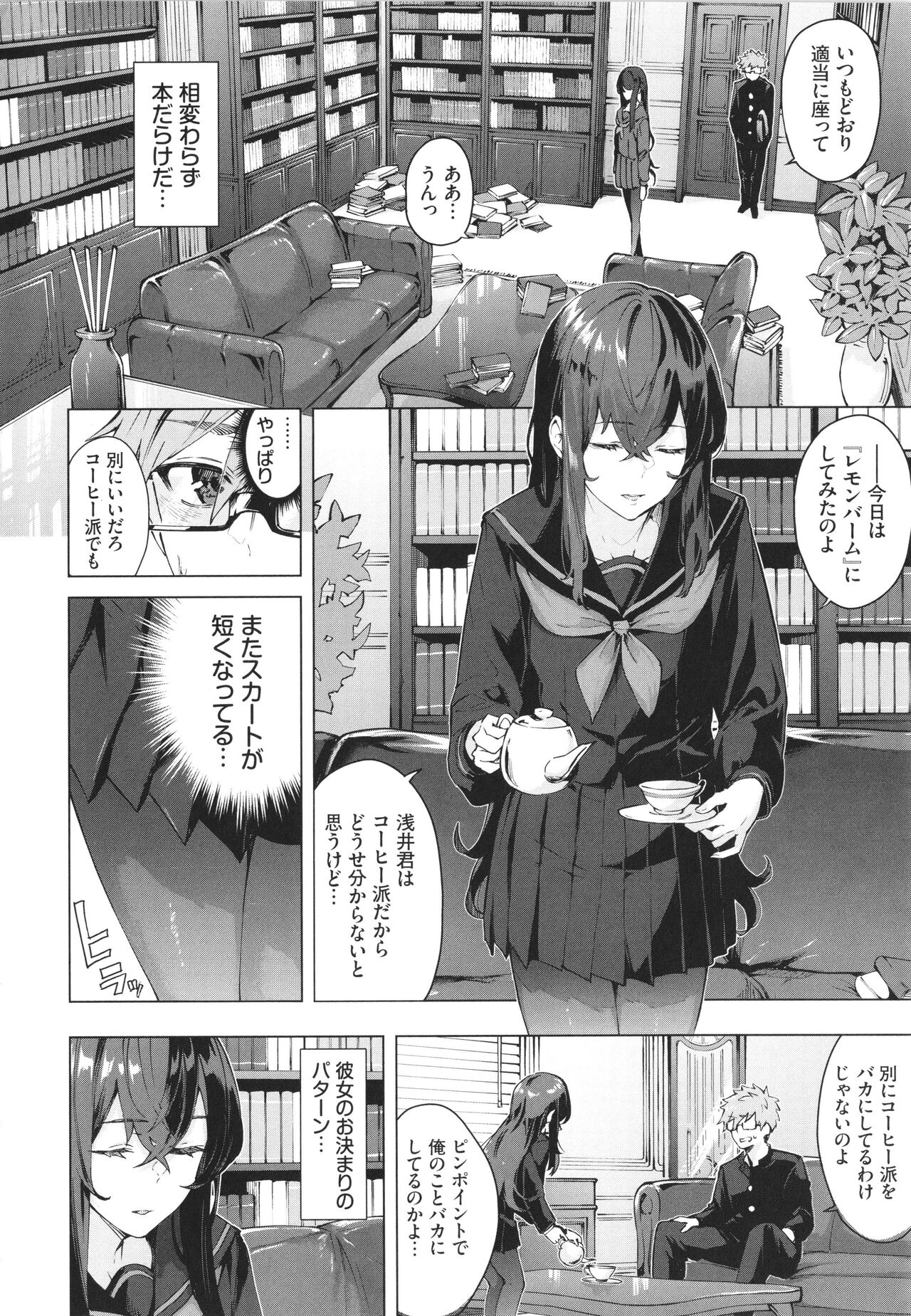 Henai Egoism - Egoistic Love page 7 full