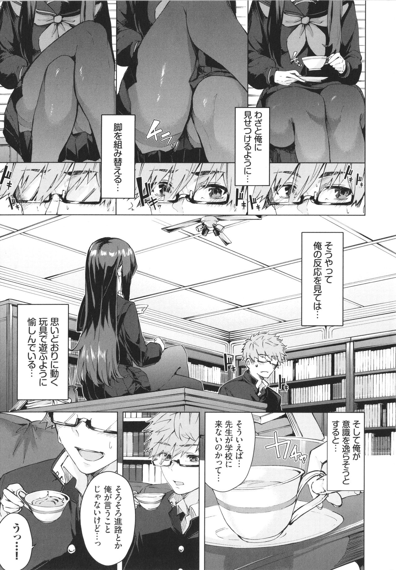 Henai Egoism - Egoistic Love page 8 full