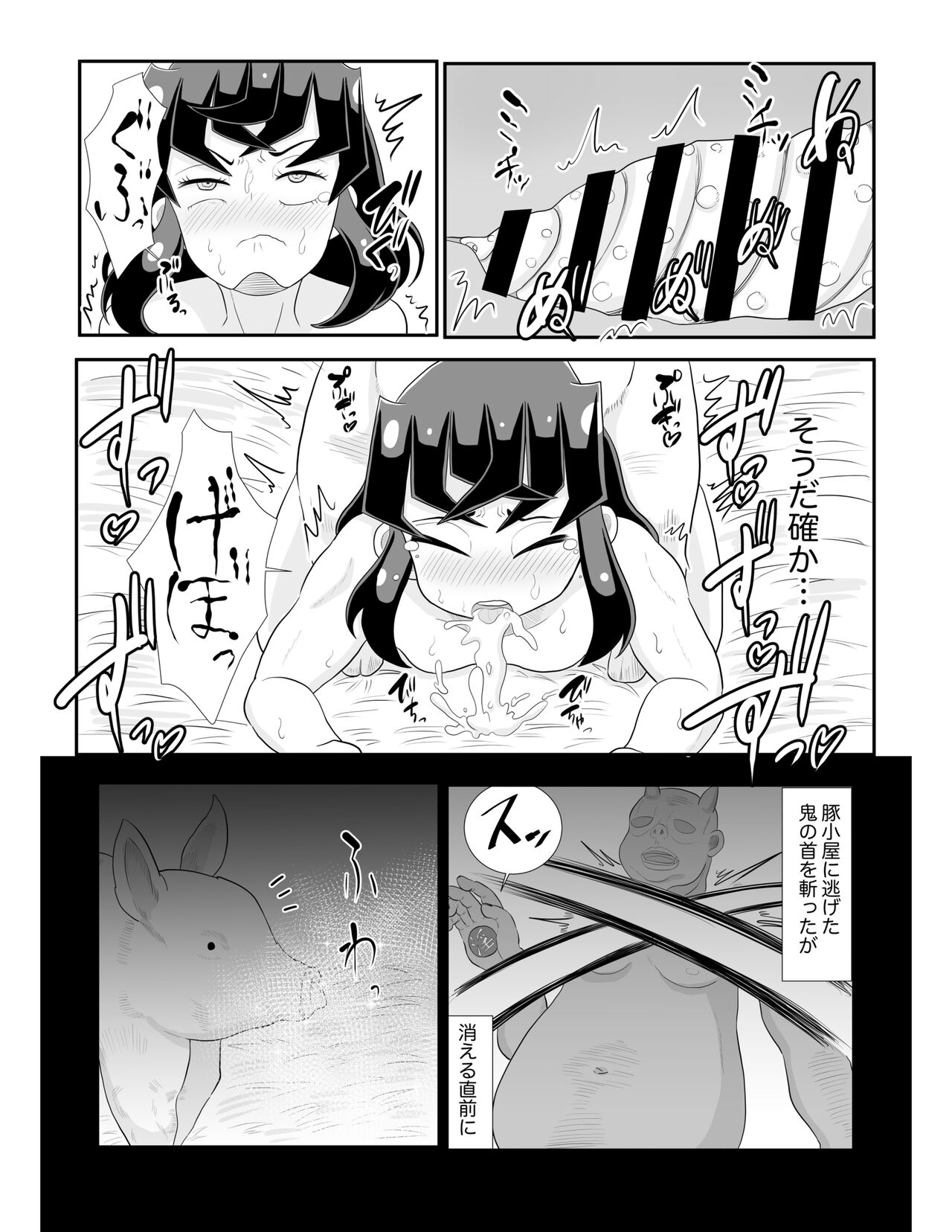 Hashibira Inosuke VS Osubuta Drill Chinpo ~Zen Shuuchuu Dai Zecchou Koubi Battle~ page 5 full