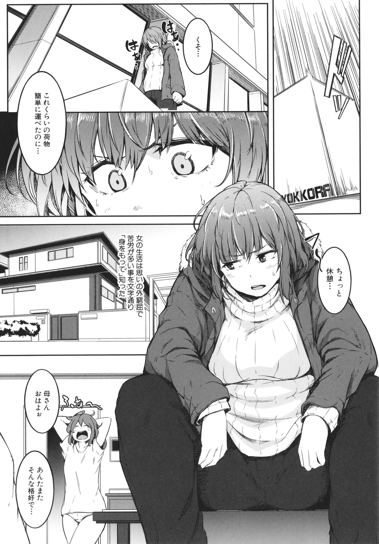 Nyotaika Otome no Renai Jijou page 10 full