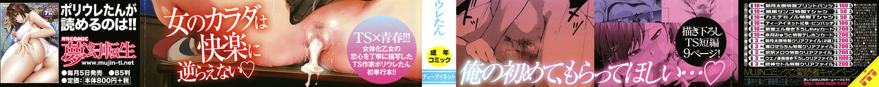 Nyotaika Otome no Renai Jijou page 2 full