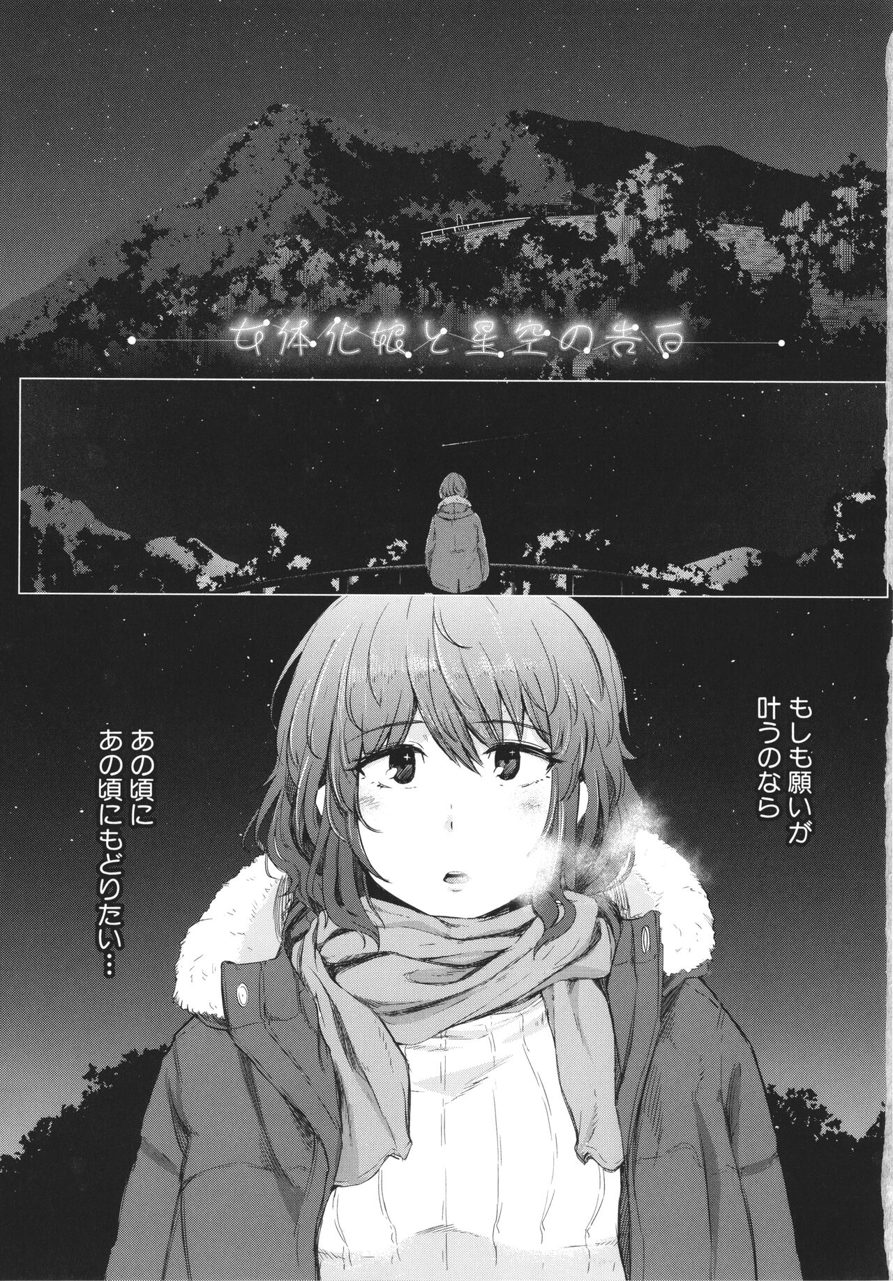 Nyotaika Otome no Renai Jijou page 6 full