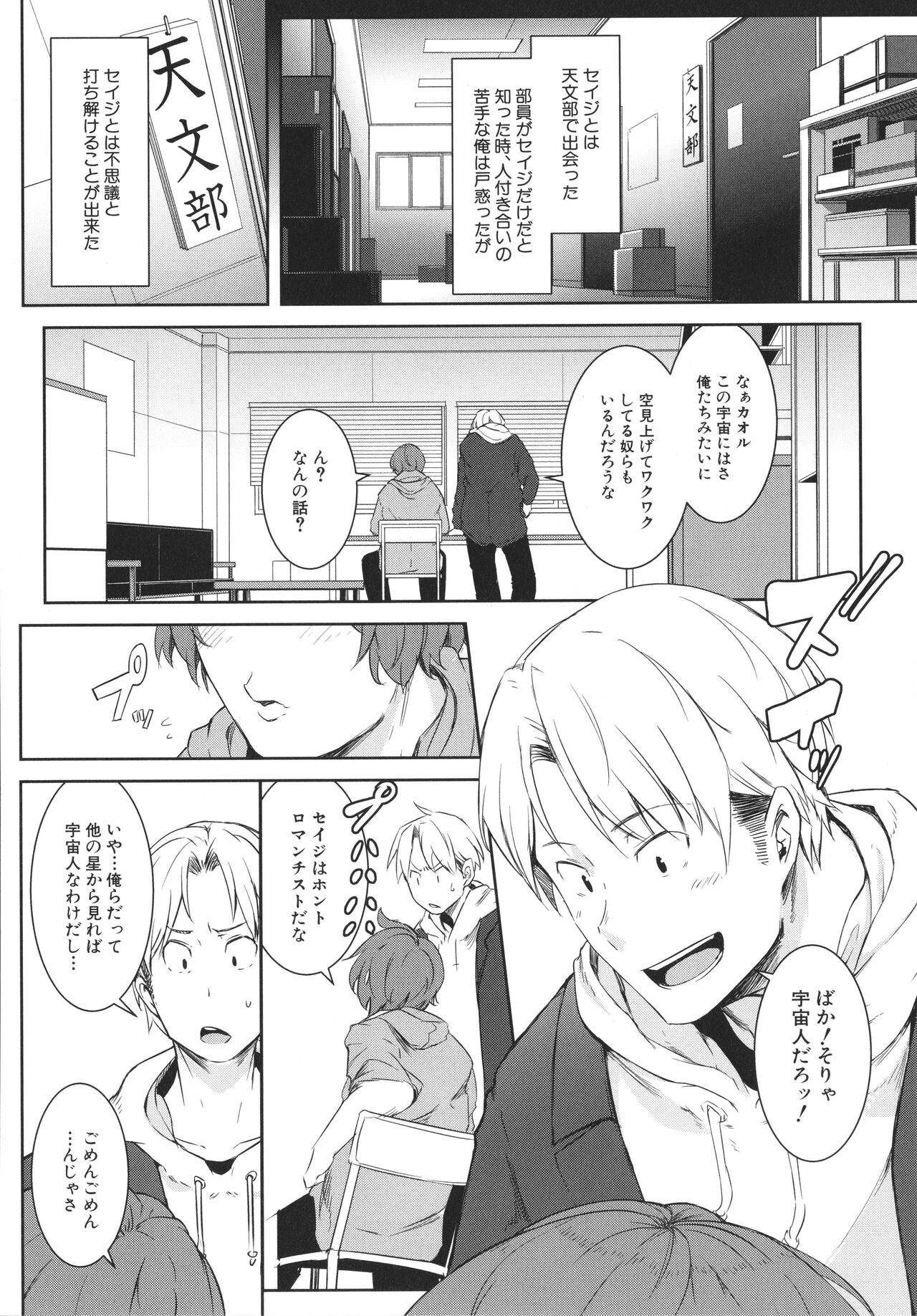 Nyotaika Otome no Renai Jijou page 7 full