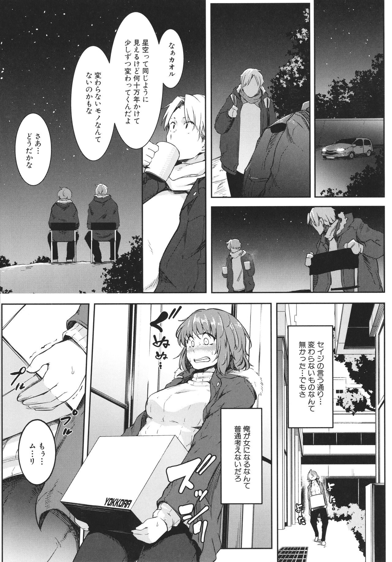 Nyotaika Otome no Renai Jijou page 9 full