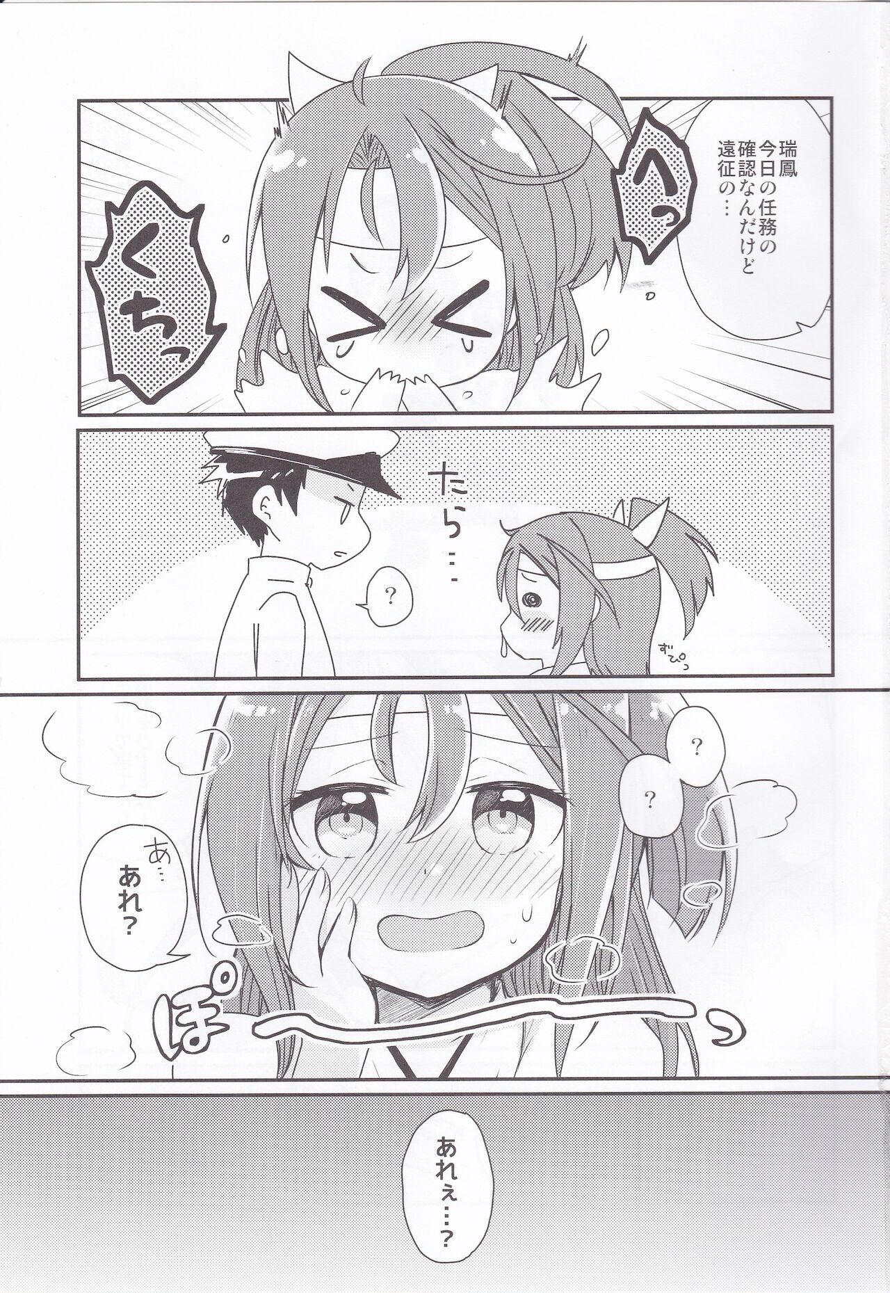 Zuihou Netsu o Dasu page 2 full