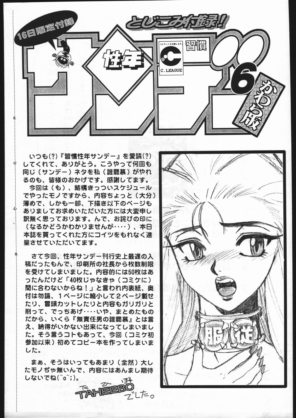 Shuukan Seinen Sunday 6 Kawara Han page 1 full