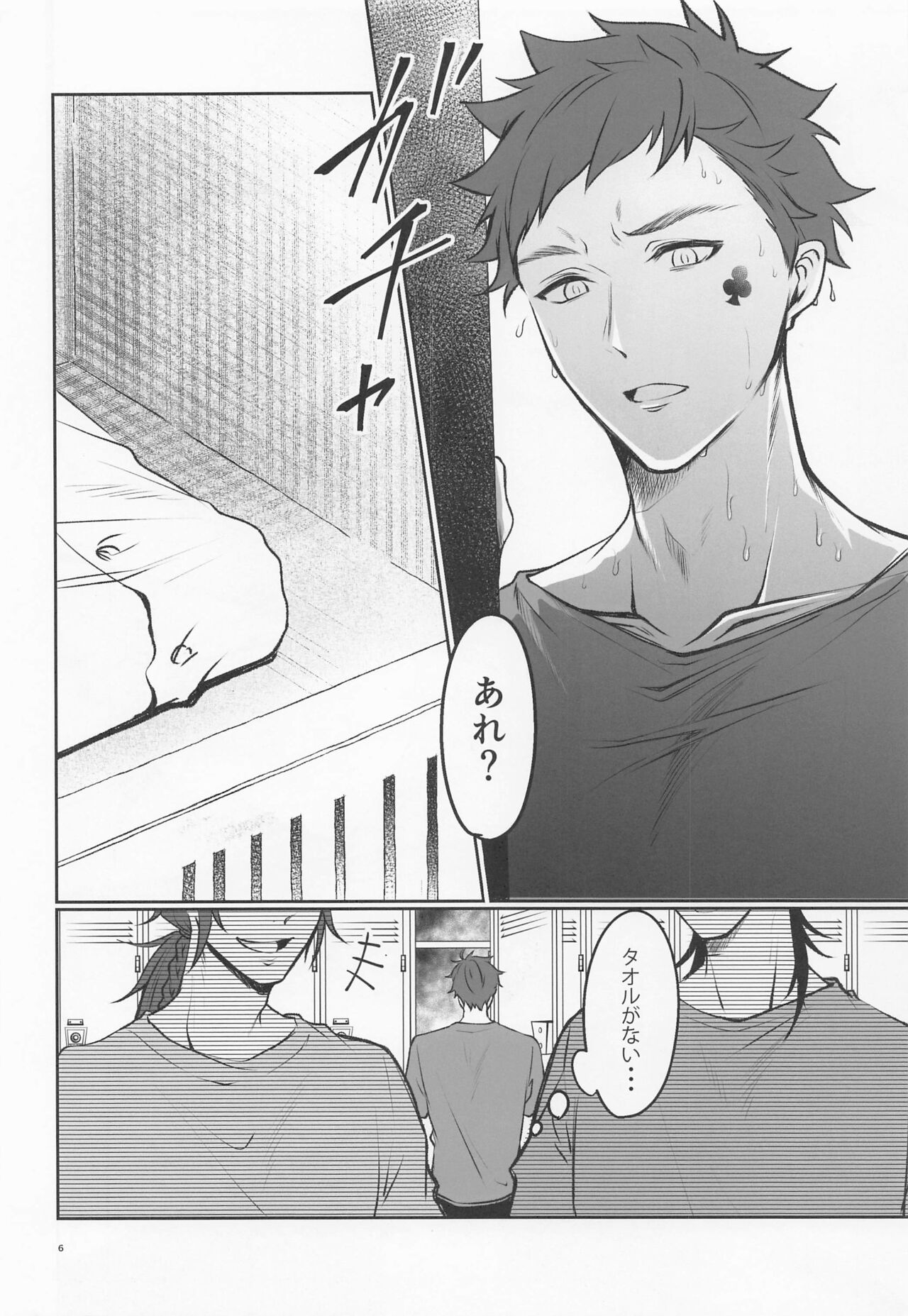 Anata no Nioi de Itte Shimaimasu page 5 full