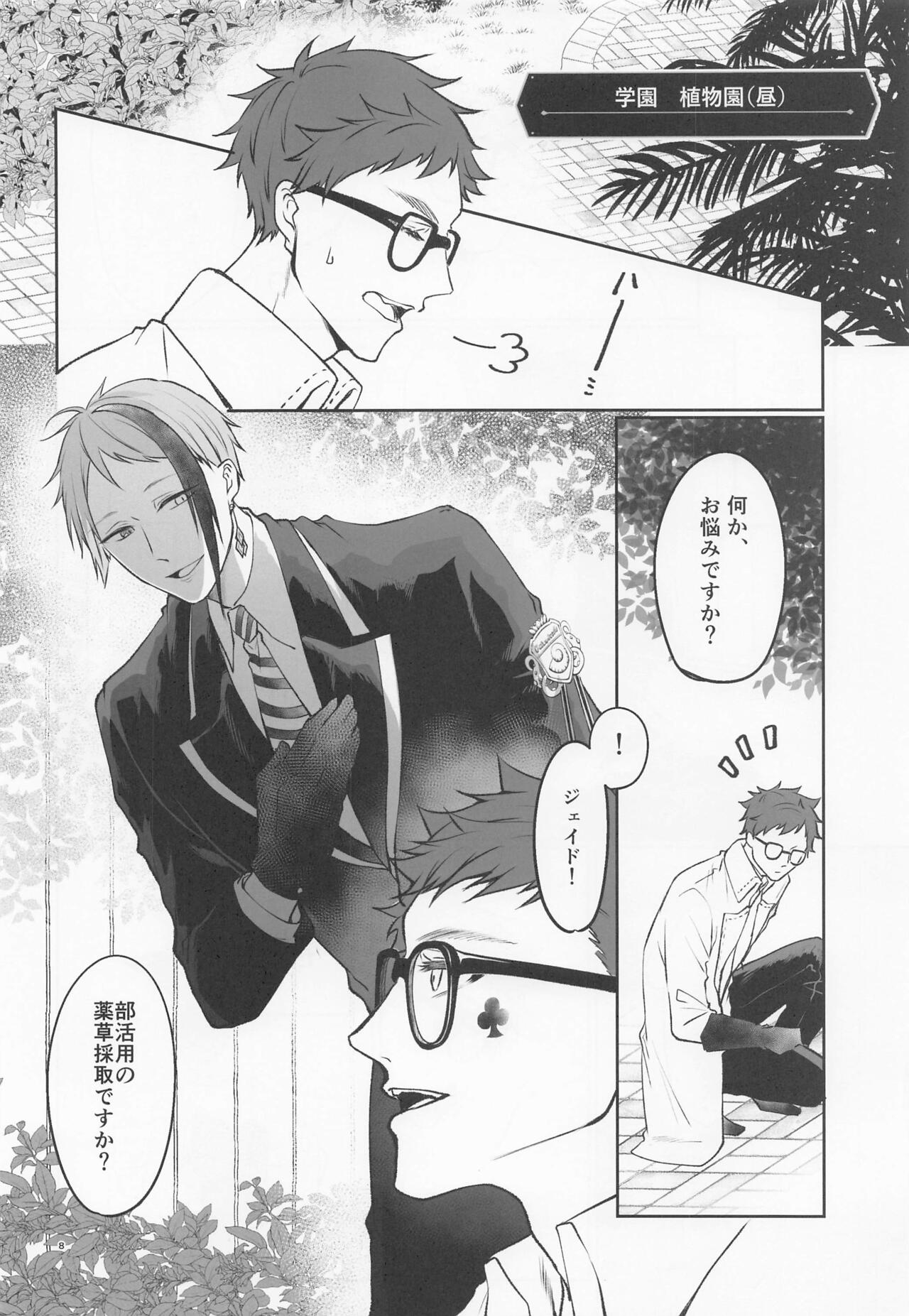 Anata no Nioi de Itte Shimaimasu page 7 full