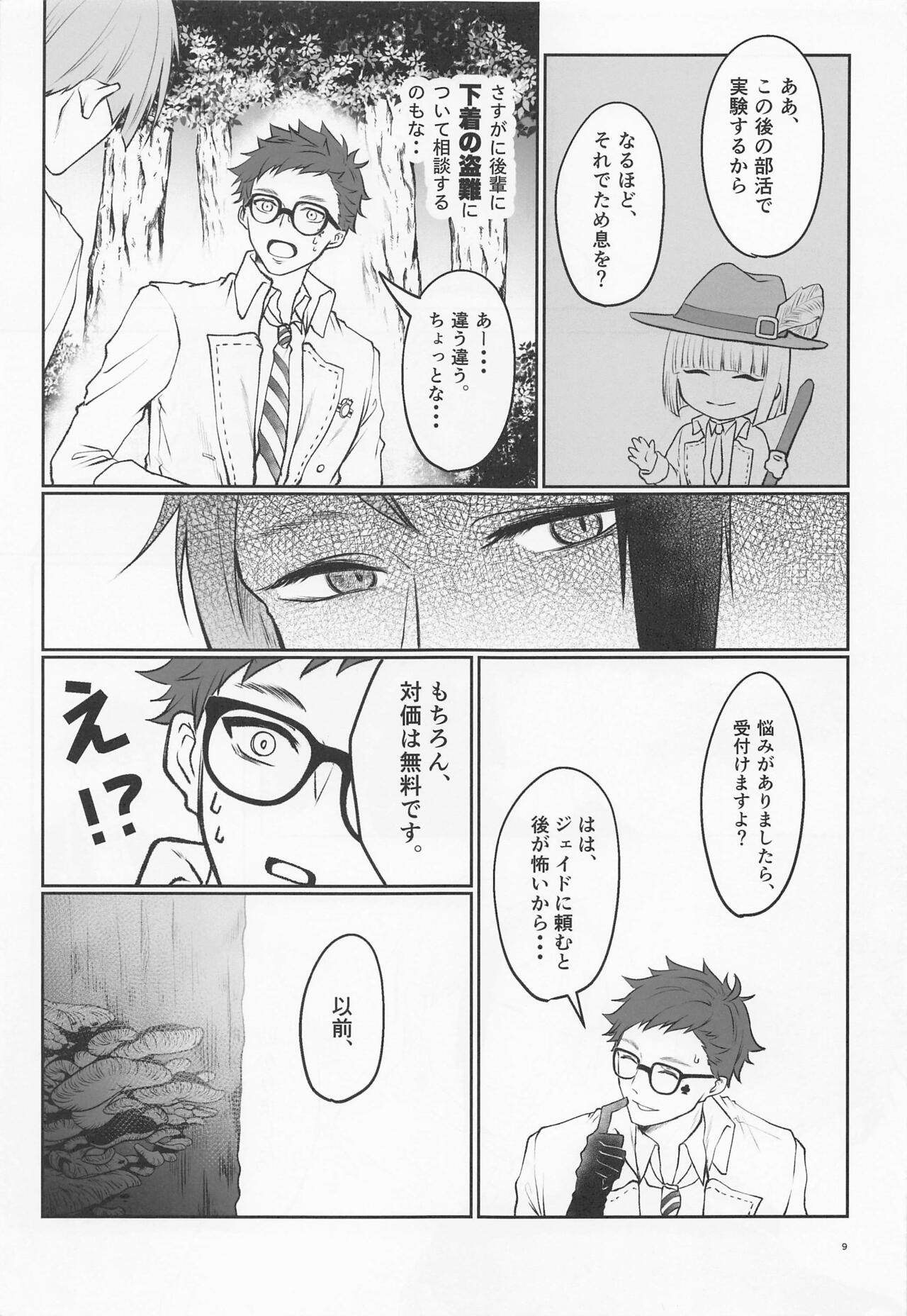 Anata no Nioi de Itte Shimaimasu page 8 full