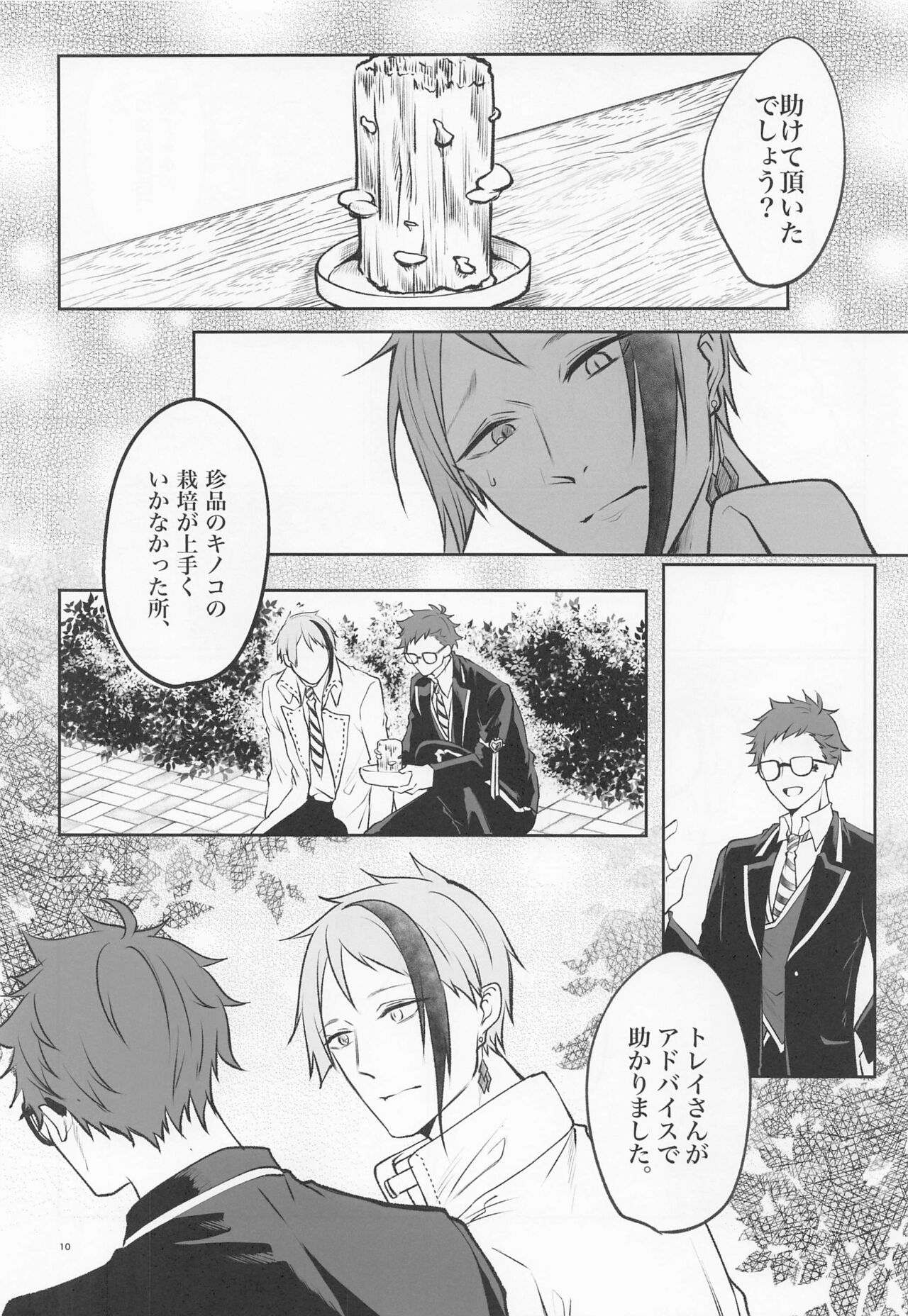 Anata no Nioi de Itte Shimaimasu page 9 full