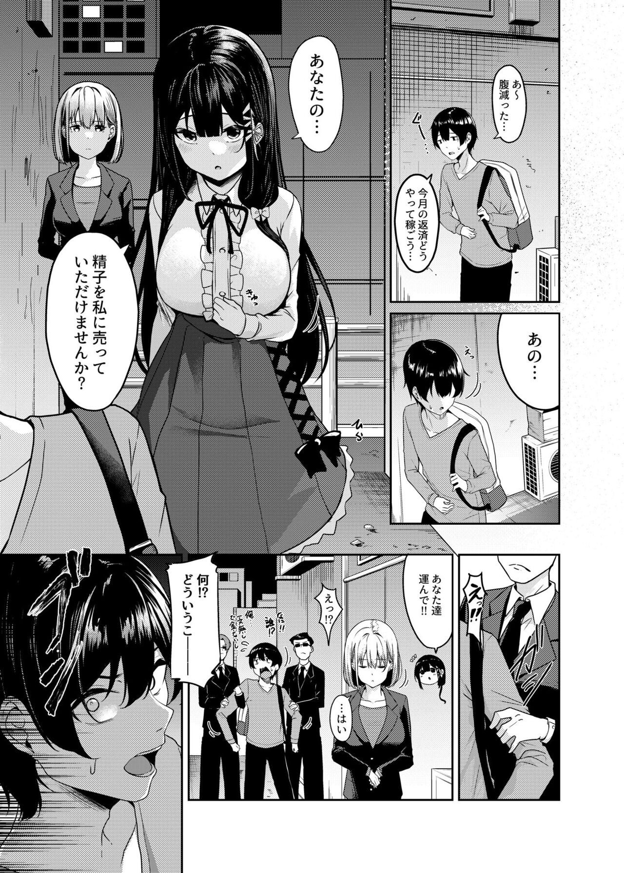 Seken Shirazu Ojou-sama no Kyousei Sakusei Seikatsu page 2 full