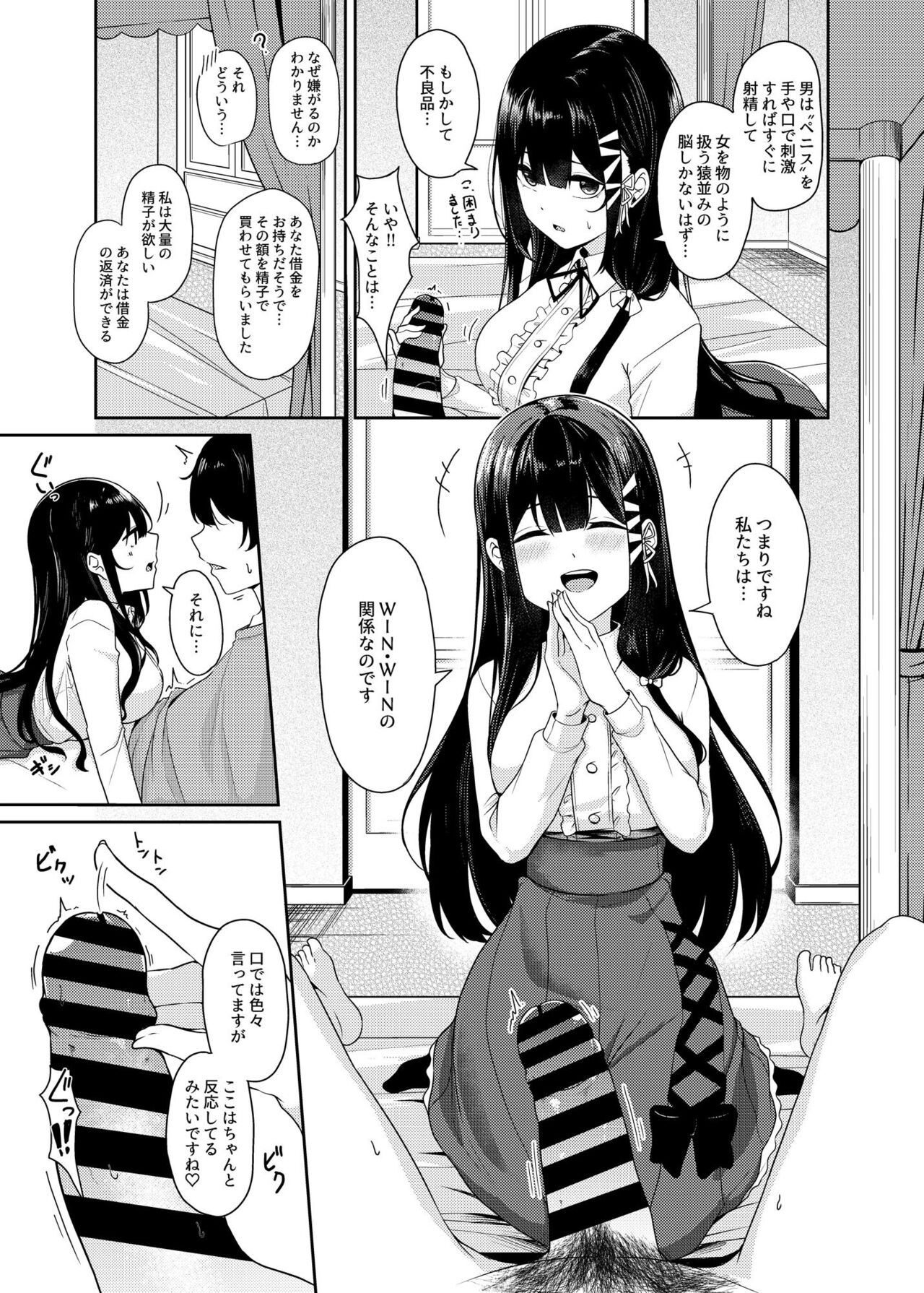 Seken Shirazu Ojou-sama no Kyousei Sakusei Seikatsu page 4 full