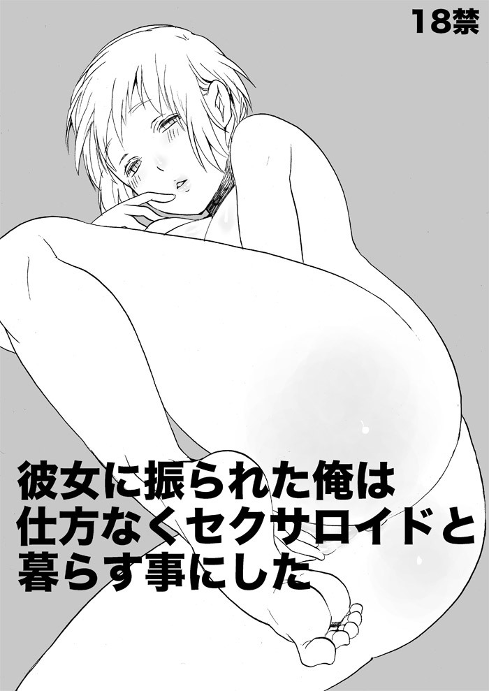 Kanojo Ni Fura Reta Ore Wa Shikatanaku Sexaroid To page 1 full