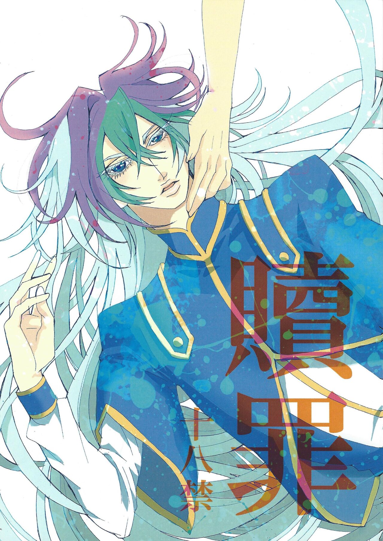 Shokuzai page 1 full