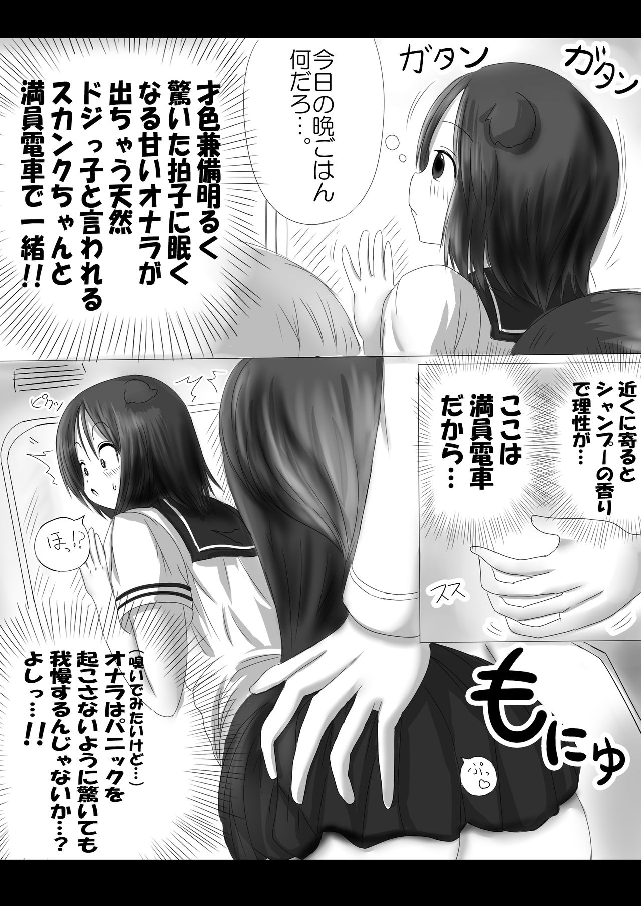 激おこスカンクちゃん（べた惚れスカンクちゃん付き）- page 2 full